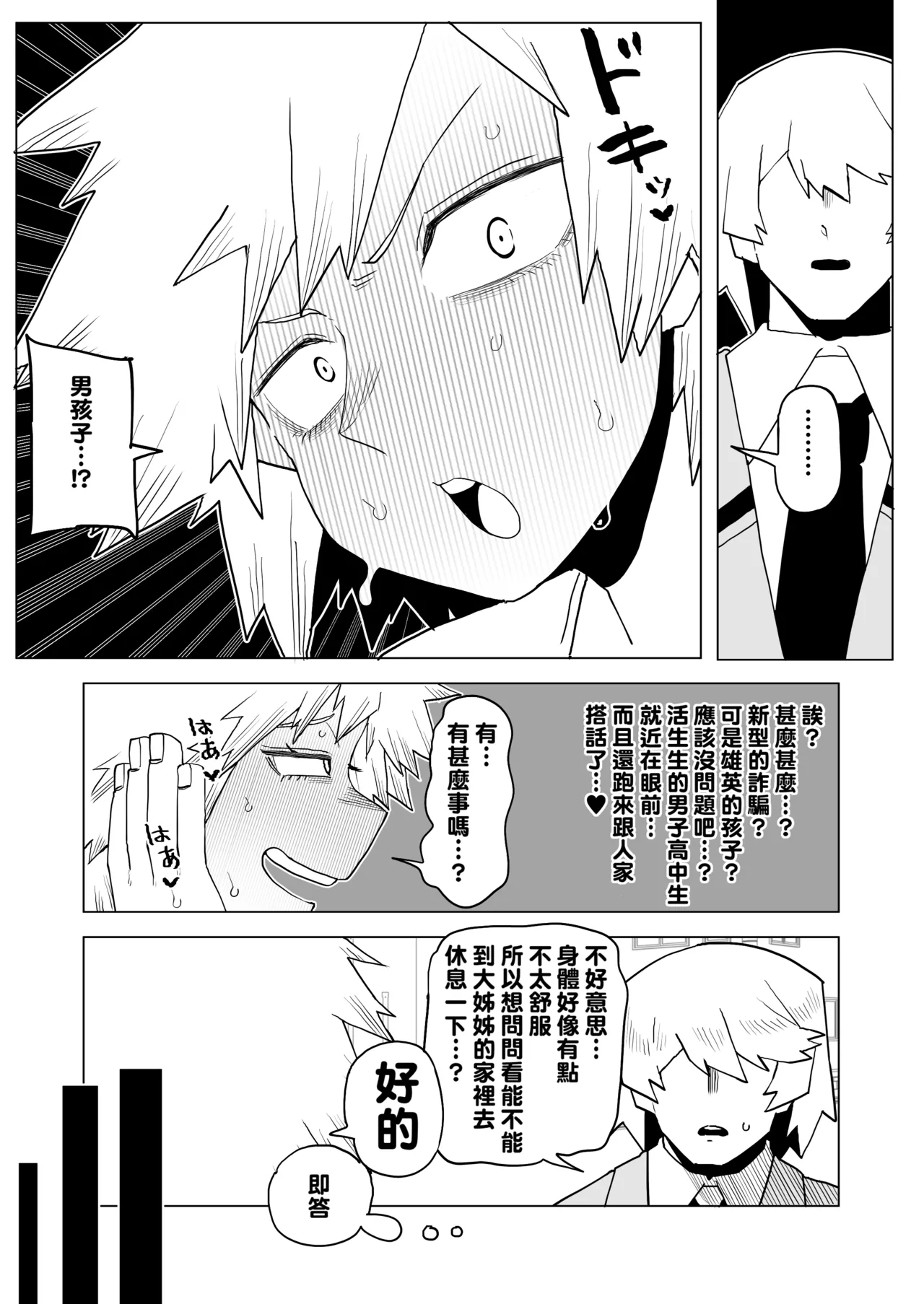 [Oekaki Kaki] Teisou Gyakuten Mono Bakugou Mitsuki no Baai (Boku no Hero Academia) [Chinese] [Banana手工漢化] изображение № 4