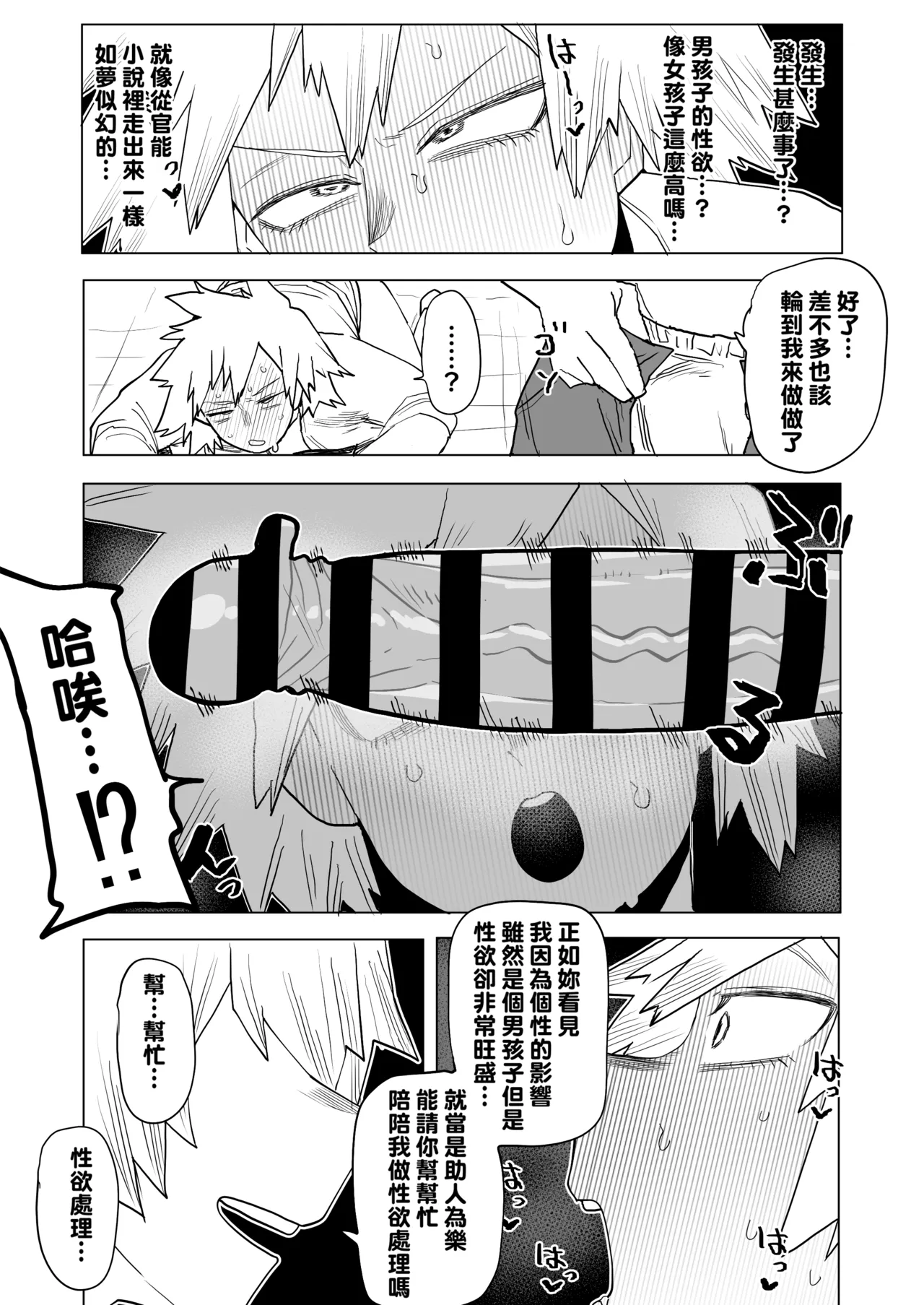[Oekaki Kaki] Teisou Gyakuten Mono Bakugou Mitsuki no Baai (Boku no Hero Academia) [Chinese] [Banana手工漢化] изображение № 6