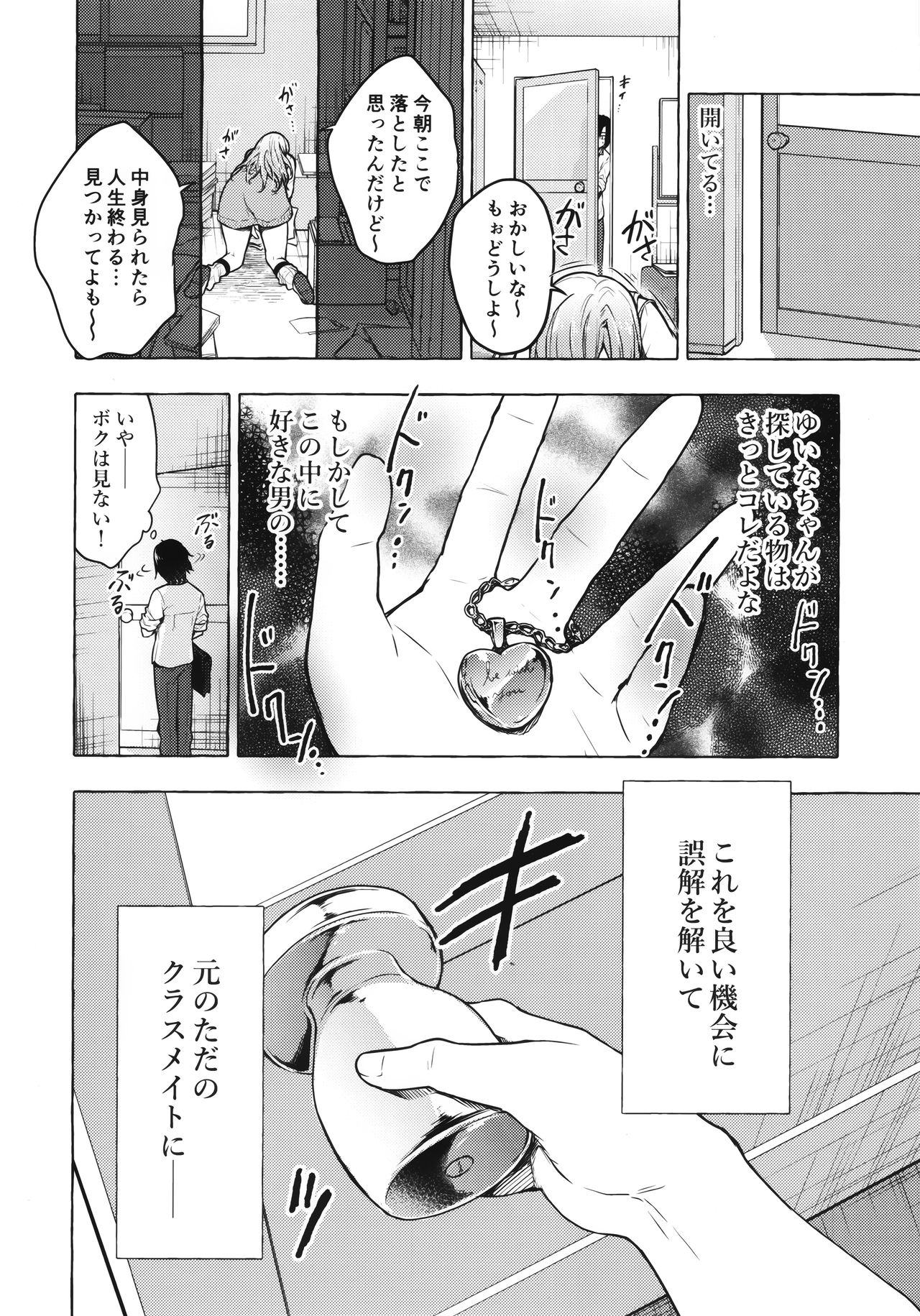 (Akihabara Chou Doujinsai) [Kinokonomi (konomi)] Gal Yuina-chan to Ecchi 2 -Kataomoi no Kanojo ga Boku ni Sekimen!?- image number 9