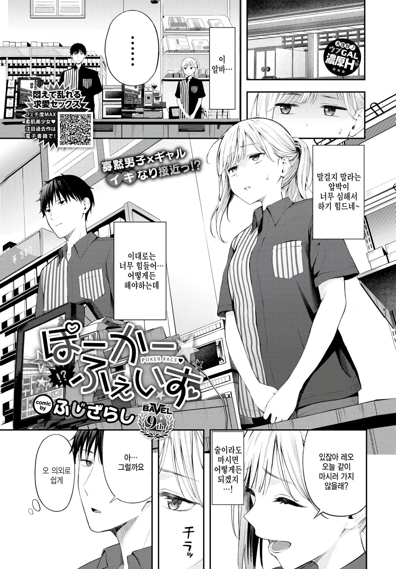 [Fujizarashi] Poker Face (COMIC BAVEL 2024-08) [Korean] [Decensored] [Digital] image number 1