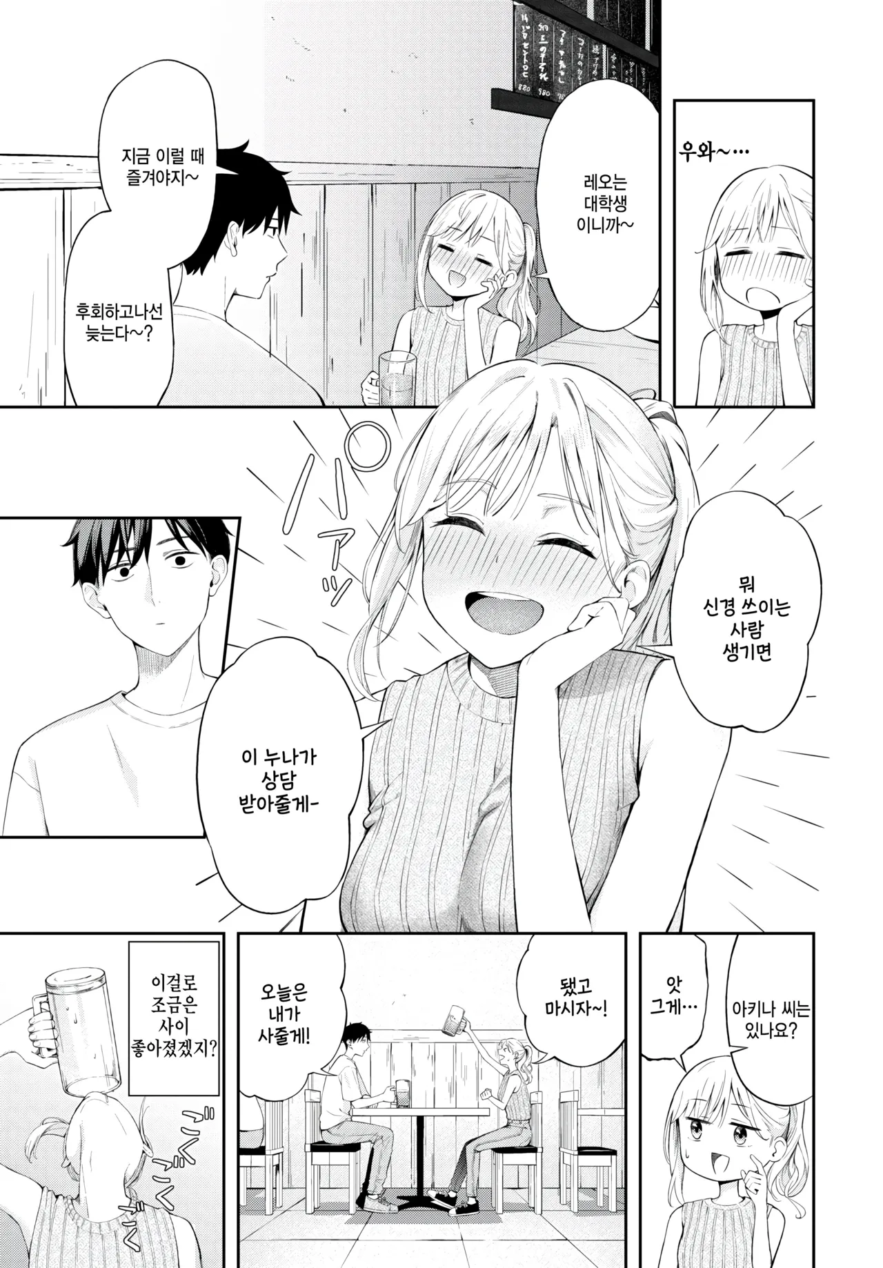 [Fujizarashi] Poker Face (COMIC BAVEL 2024-08) [Korean] [Decensored] [Digital] image number 3