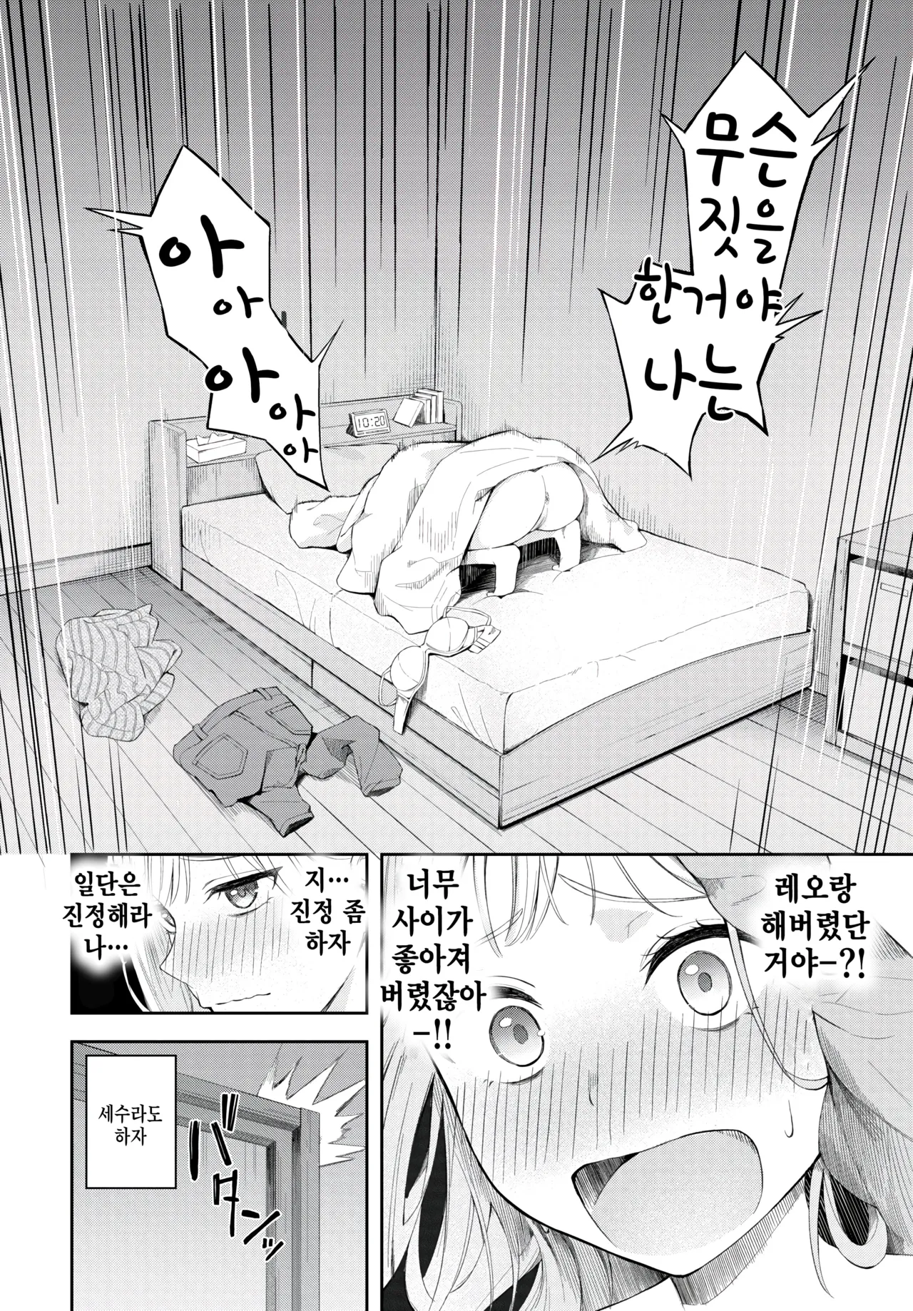 [Fujizarashi] Poker Face (COMIC BAVEL 2024-08) [Korean] [Decensored] [Digital] image number 6