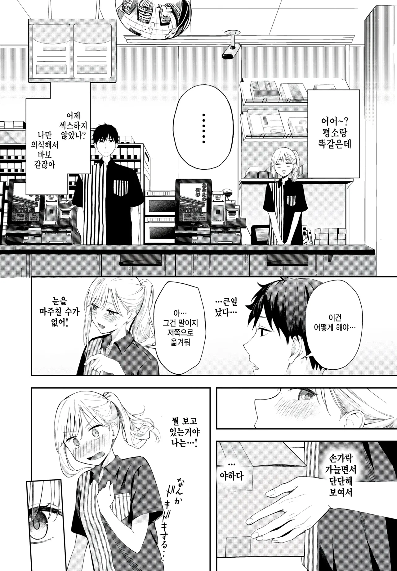 [Fujizarashi] Poker Face (COMIC BAVEL 2024-08) [Korean] [Decensored] [Digital] image number 8