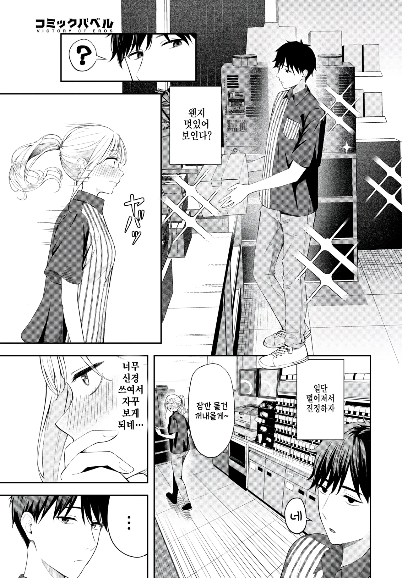 [Fujizarashi] Poker Face (COMIC BAVEL 2024-08) [Korean] [Decensored] [Digital] image number 9