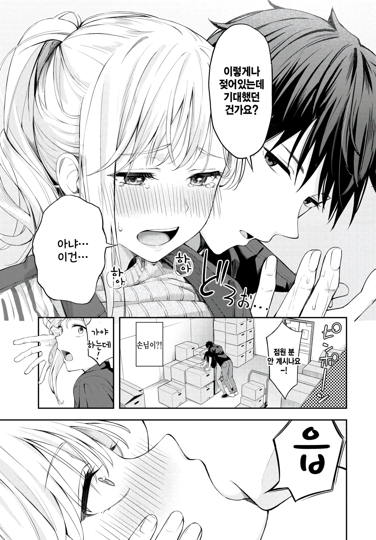 [Fujizarashi] Poker Face (COMIC BAVEL 2024-08) [Korean] [Decensored] [Digital] image number 13