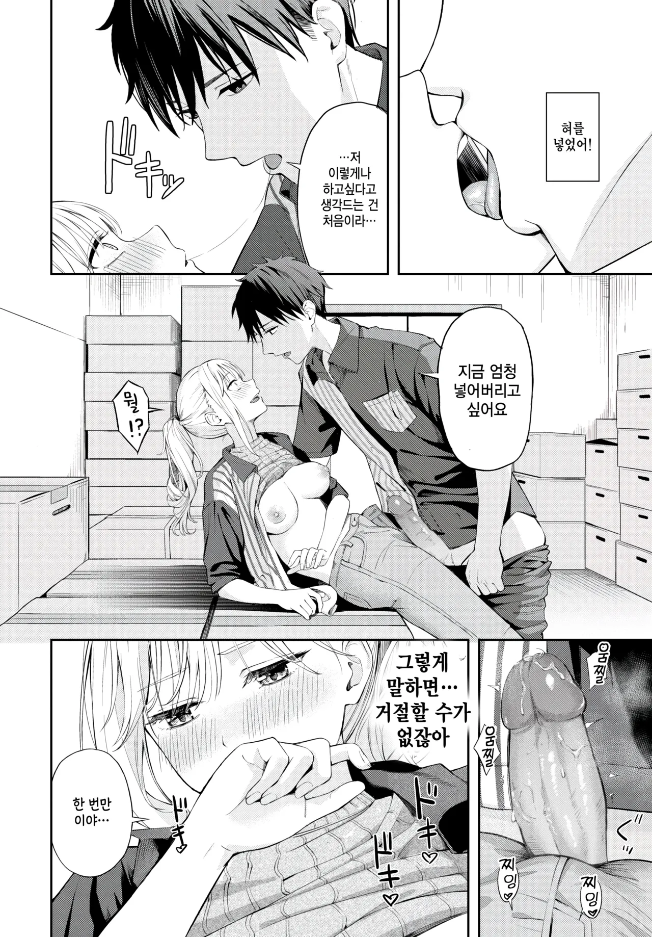 [Fujizarashi] Poker Face (COMIC BAVEL 2024-08) [Korean] [Decensored] [Digital] image number 14