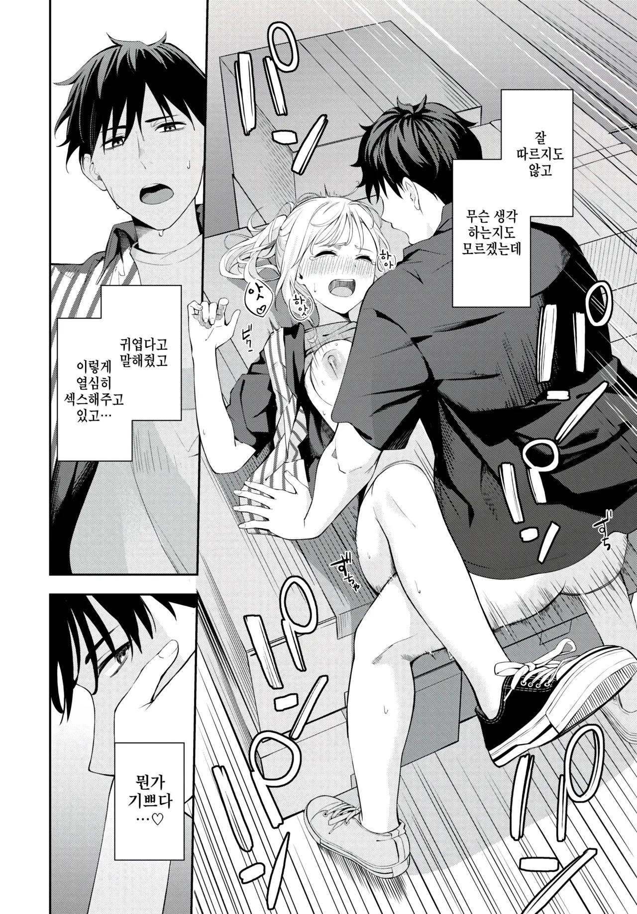 [Fujizarashi] Poker Face (COMIC BAVEL 2024-08) [Korean] [Decensored] [Digital] image number 20