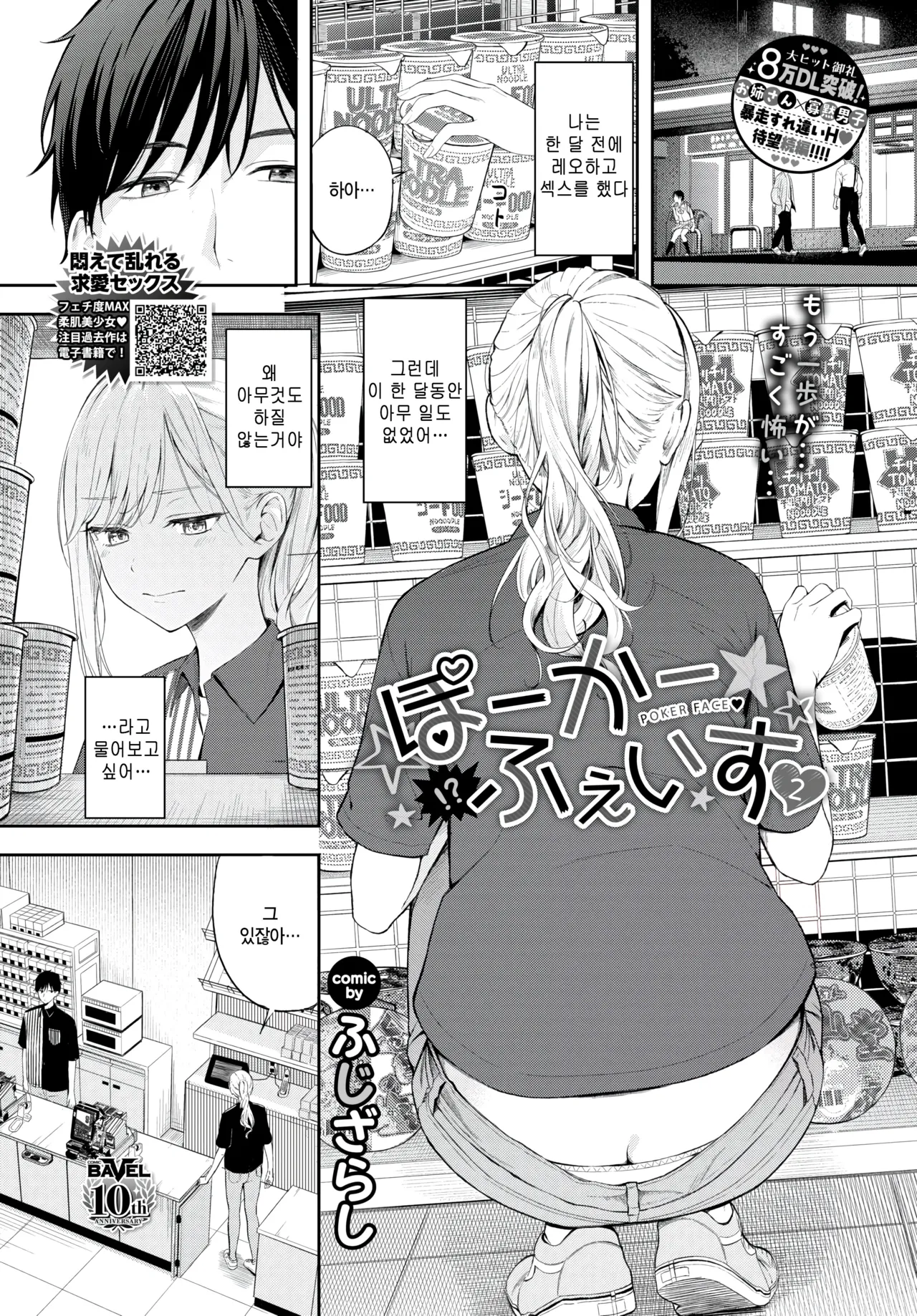 [Fujizarashi] Poker Face 2 (COMIC BAVEL 2025-08) [Korean] [Decensored] [Digital] image number 1