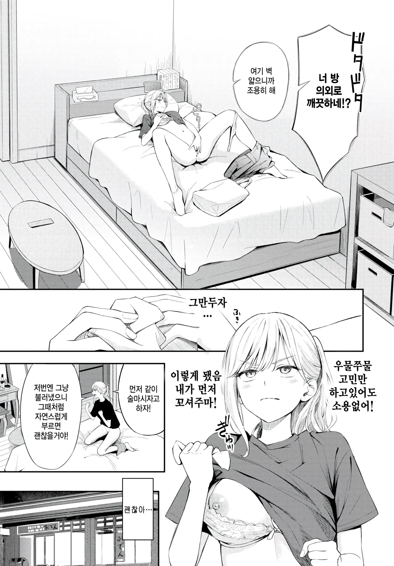 [Fujizarashi] Poker Face 2 (COMIC BAVEL 2025-08) [Korean] [Decensored] [Digital] image number 5