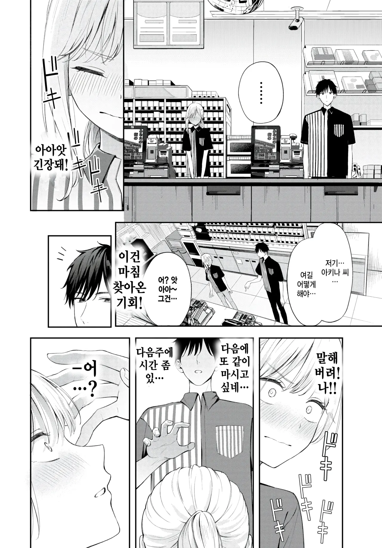 [Fujizarashi] Poker Face 2 (COMIC BAVEL 2025-08) [Korean] [Decensored] [Digital] image number 6