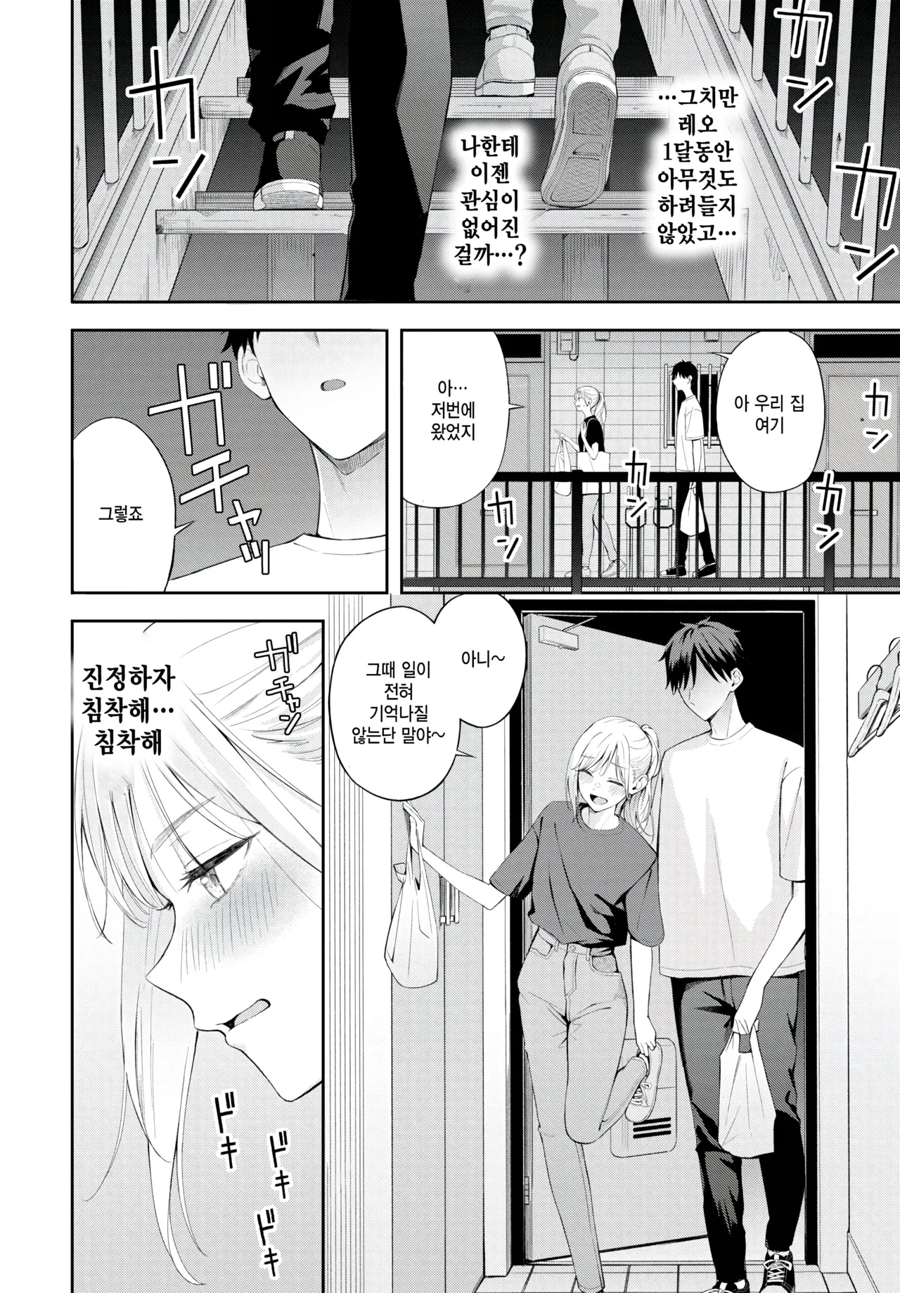 [Fujizarashi] Poker Face 2 (COMIC BAVEL 2025-08) [Korean] [Decensored] [Digital] image number 10