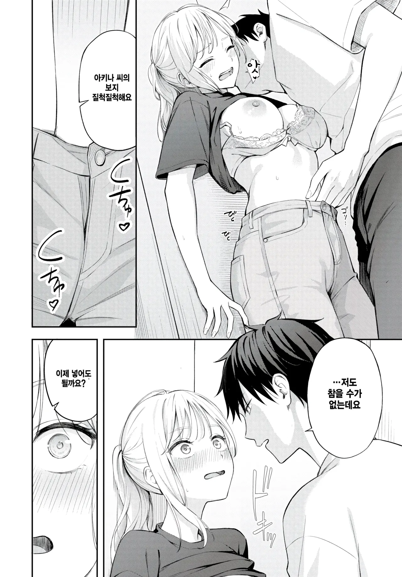 [Fujizarashi] Poker Face 2 (COMIC BAVEL 2025-08) [Korean] [Decensored] [Digital] image number 14