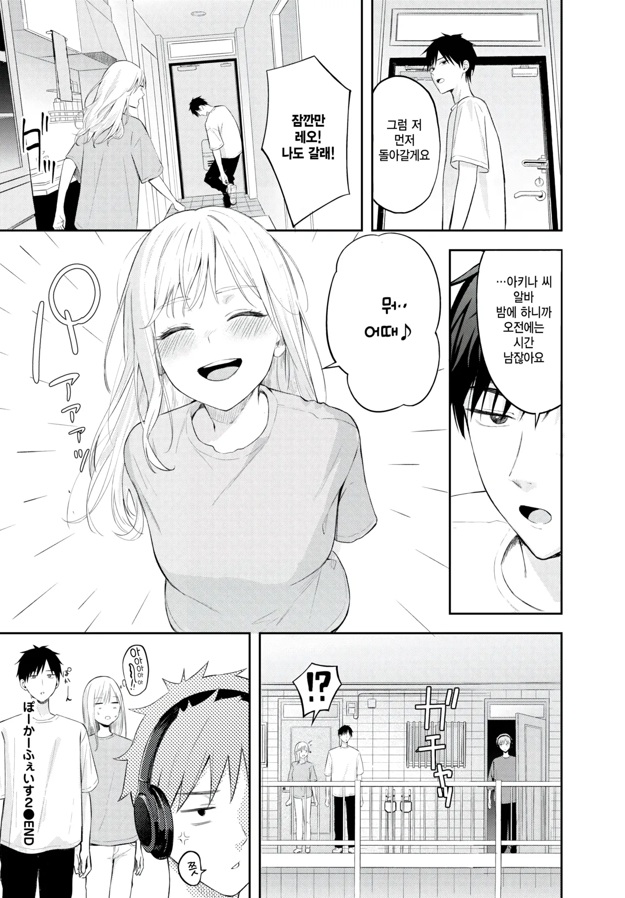 [Fujizarashi] Poker Face 2 (COMIC BAVEL 2025-08) [Korean] [Decensored] [Digital] image number 30