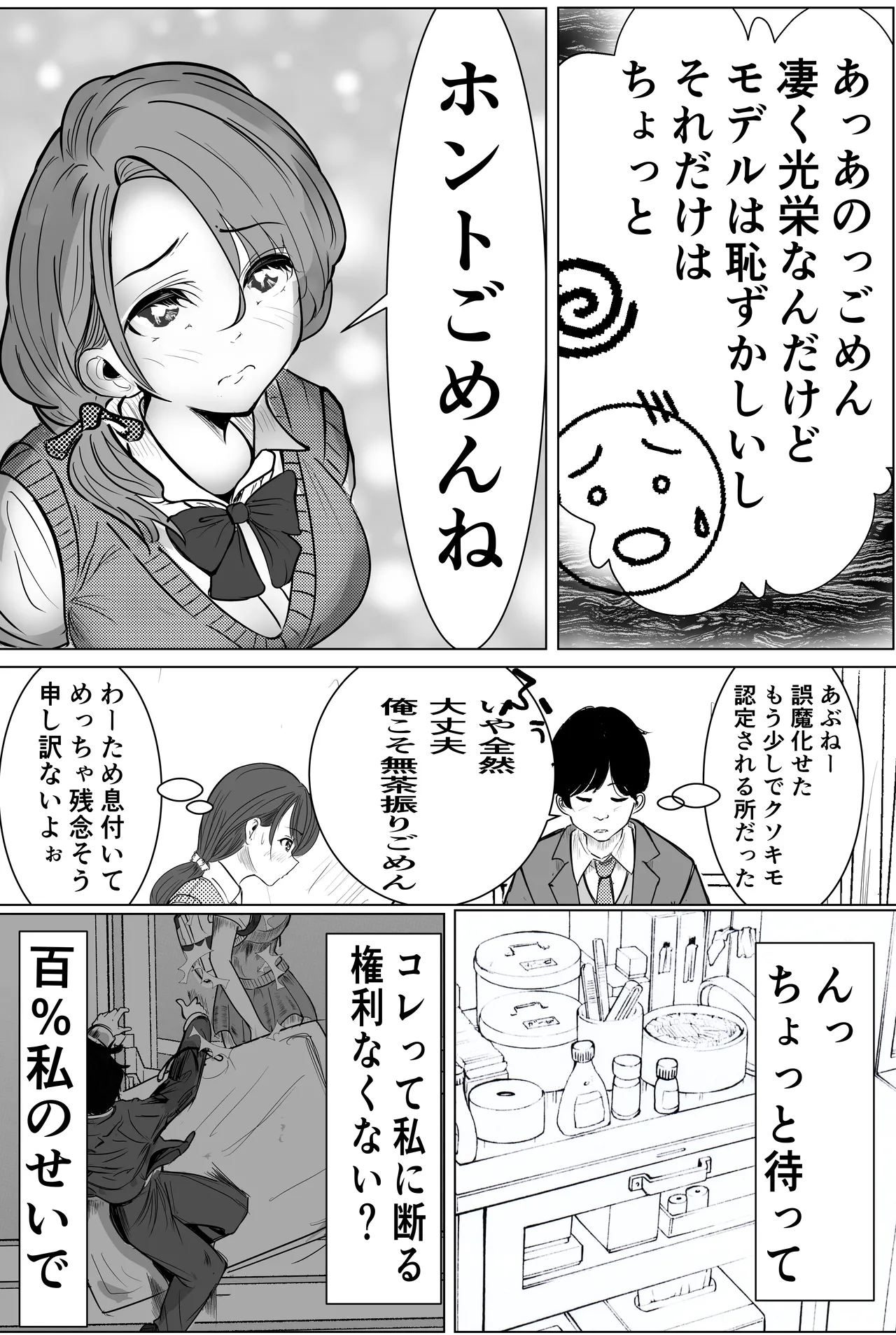 [Cure Maimai (Cure)] Kiseki-teki ni tsukiaeta gakunen ichi no bishōjo ga, kirai datta hazu no yarichin ikemen ni netorareru hanashi numero di immagine  9