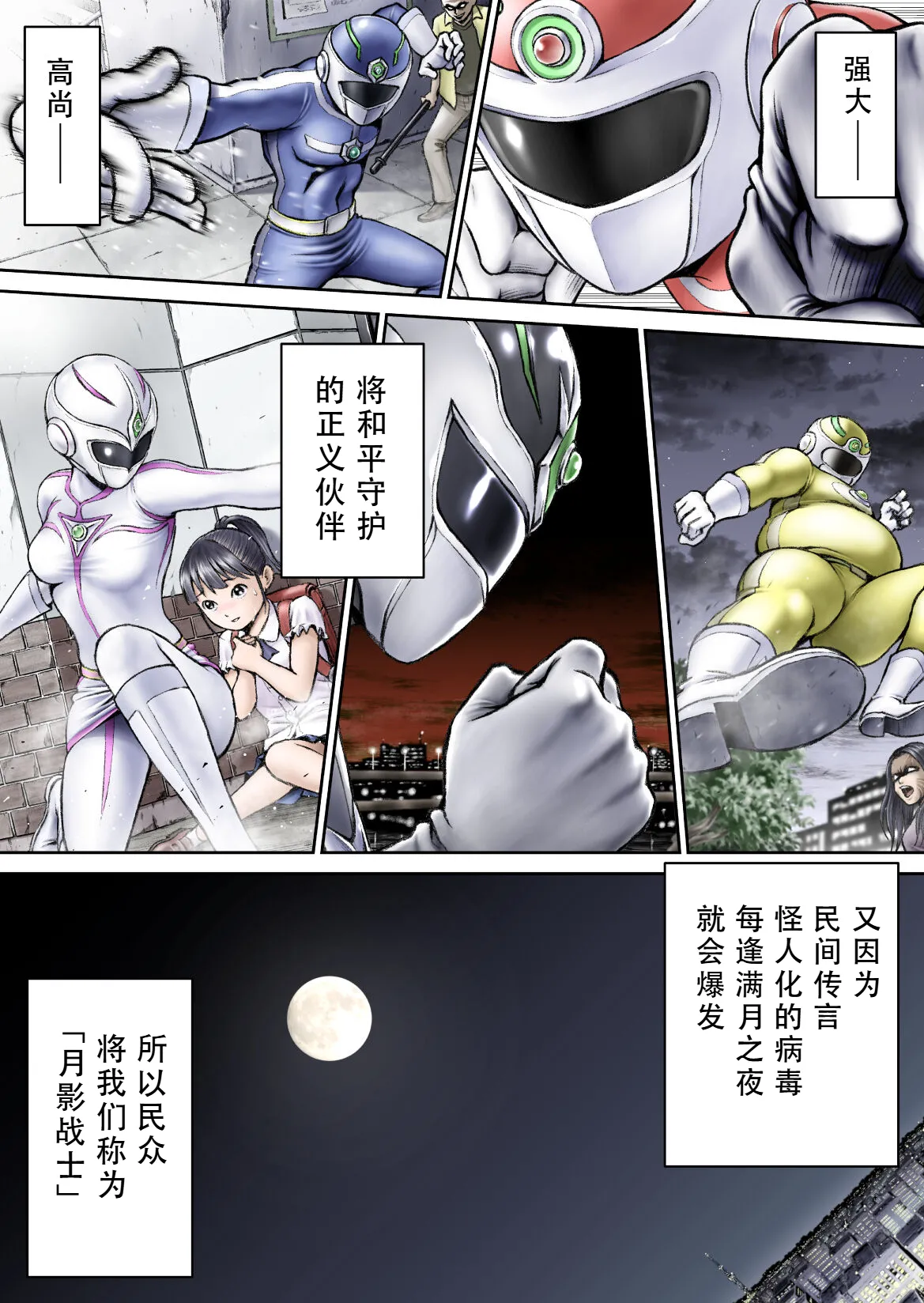 戦隊ピンク 敗北の夜 [Chinese] [hEROs汉化组] numero di immagine  7