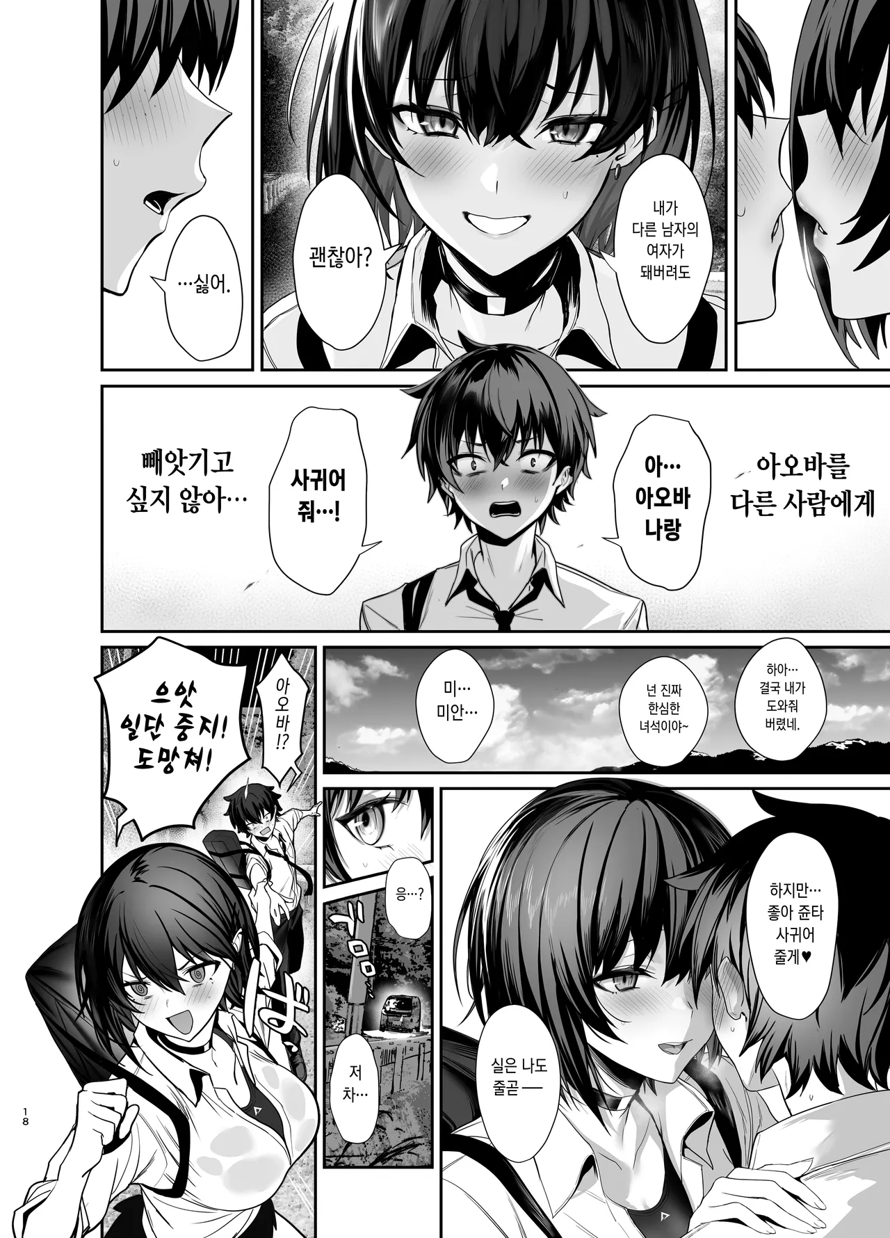 [Ulrich Laoshi (Ulrich)] Umise Aoba wa Kimi dake no Mono ni Naritai | 우미세 아오바는 너만의 여자가 되고 싶어 [Korean] [Decensored] [Digial] 画像番号 18