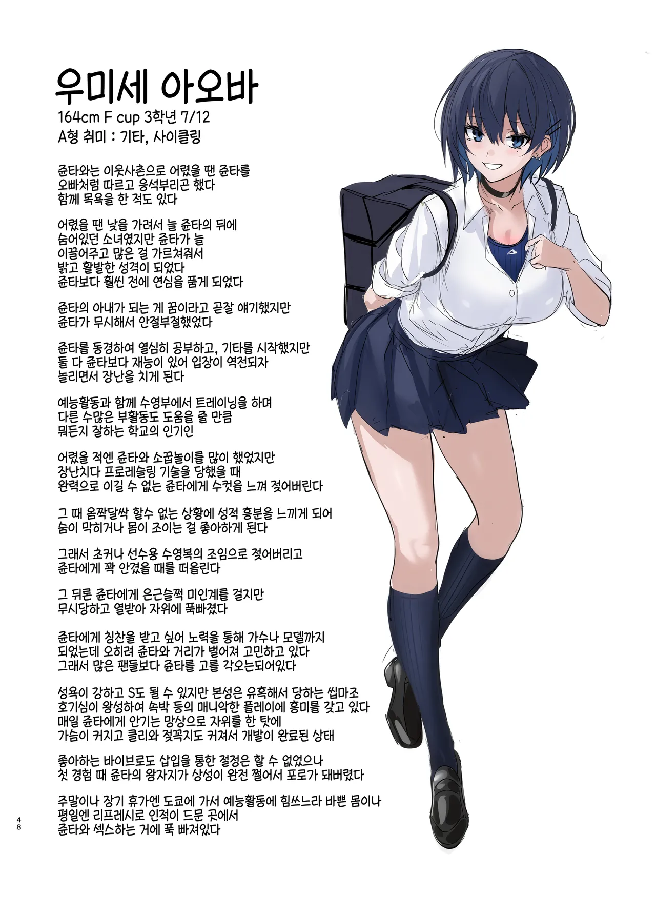 [Ulrich Laoshi (Ulrich)] Umise Aoba wa Kimi dake no Mono ni Naritai | 우미세 아오바는 너만의 여자가 되고 싶어 [Korean] [Decensored] [Digial] 画像番号 48