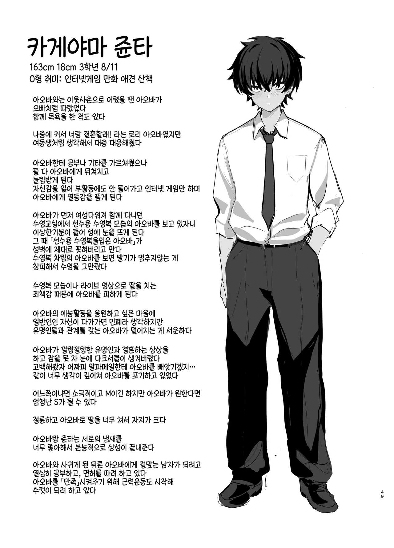 [Ulrich Laoshi (Ulrich)] Umise Aoba wa Kimi dake no Mono ni Naritai | 우미세 아오바는 너만의 여자가 되고 싶어 [Korean] [Decensored] [Digial] 画像番号 49