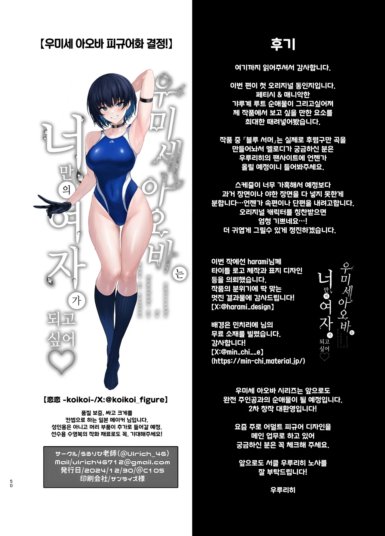 [Ulrich Laoshi (Ulrich)] Umise Aoba wa Kimi dake no Mono ni Naritai | 우미세 아오바는 너만의 여자가 되고 싶어 [Korean] [Decensored] [Digial] 画像番号 50