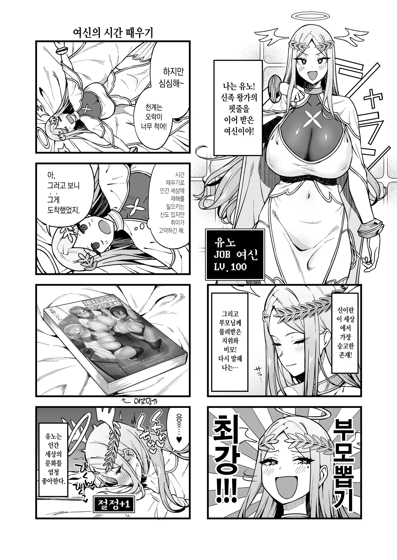 [Ikihaji Hummingbird (Amano Don)] Ochibure Megami no Yamibaito  영락한 여신의 불법 알바 [Korean] [Decensored] numero di immagine  4