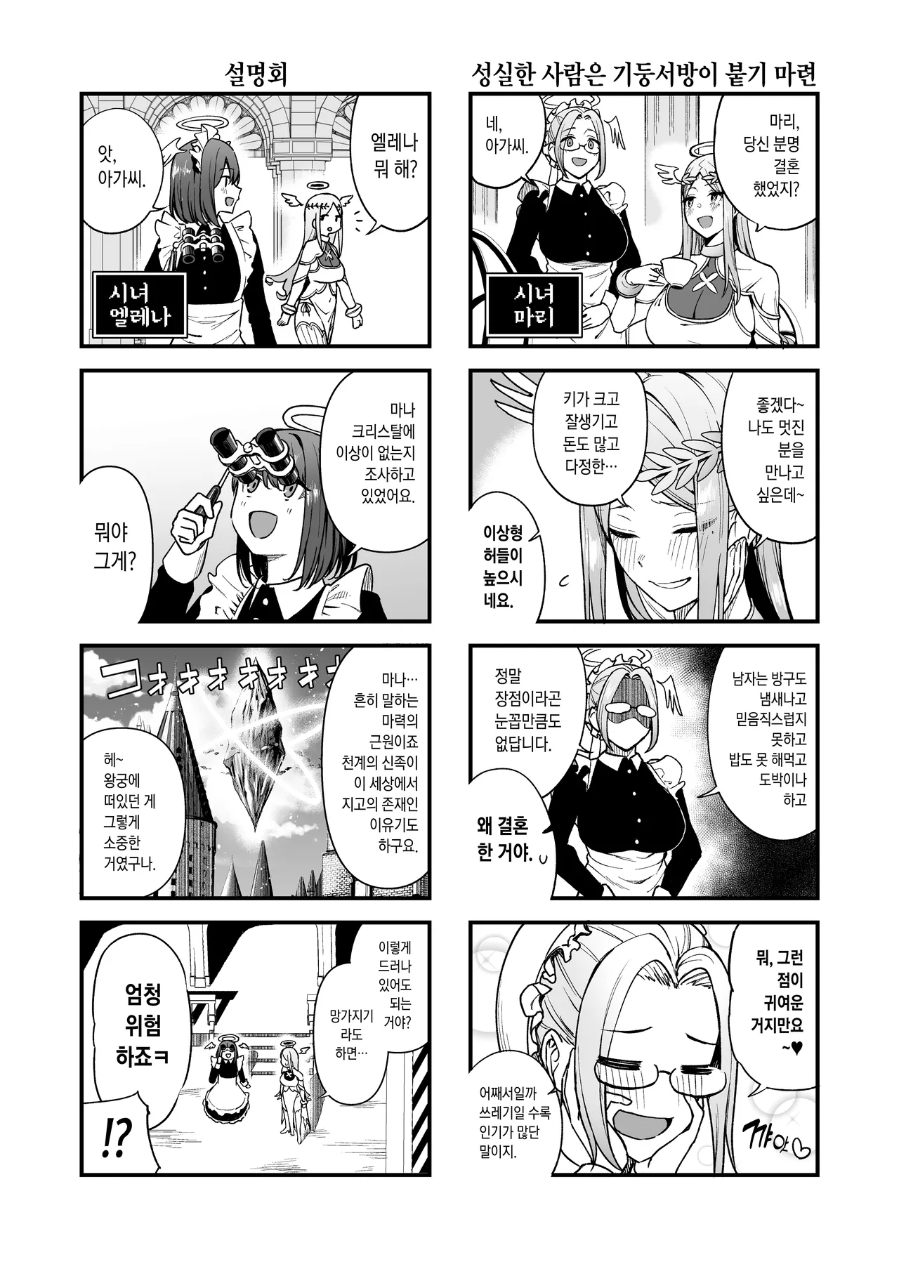 [Ikihaji Hummingbird (Amano Don)] Ochibure Megami no Yamibaito  영락한 여신의 불법 알바 [Korean] [Decensored] numero di immagine  5