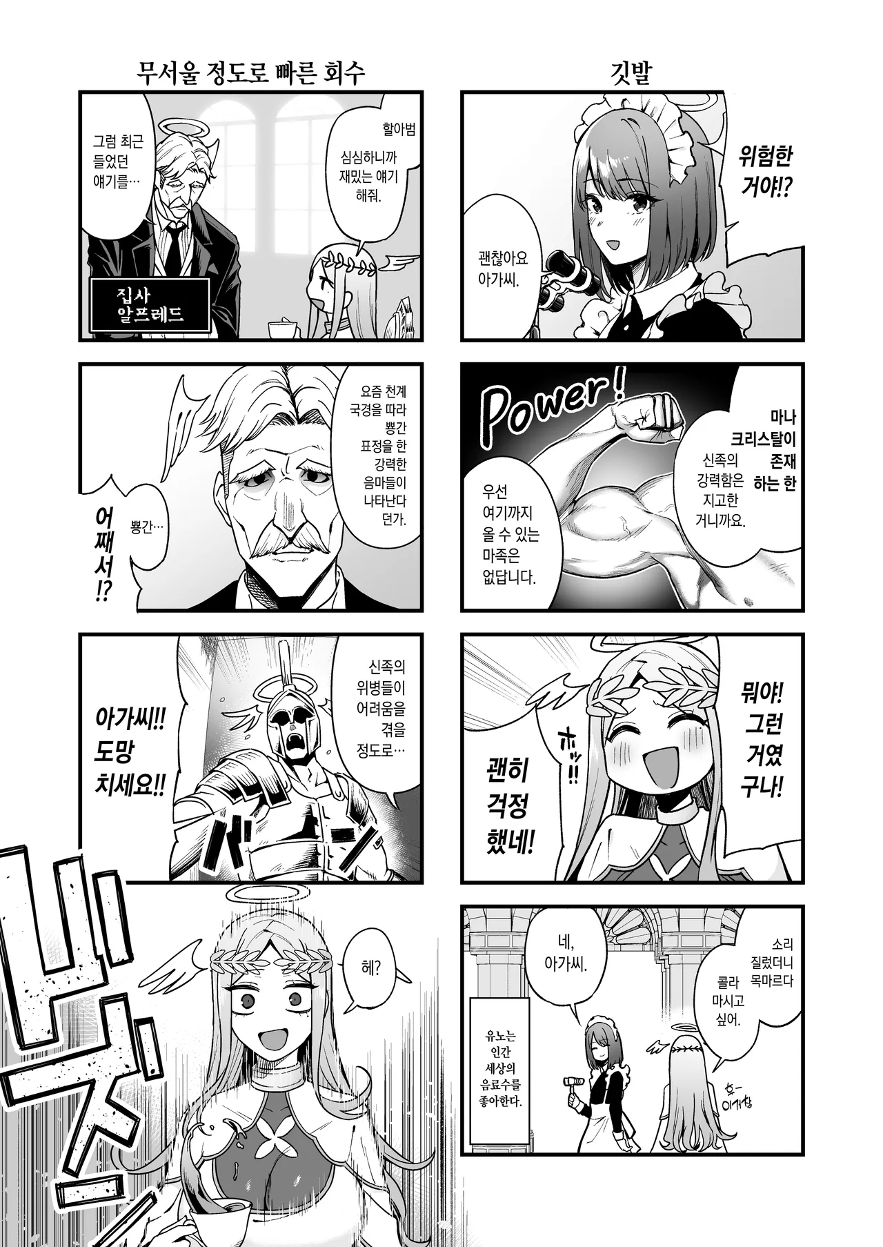 [Ikihaji Hummingbird (Amano Don)] Ochibure Megami no Yamibaito  영락한 여신의 불법 알바 [Korean] [Decensored] numero di immagine  6