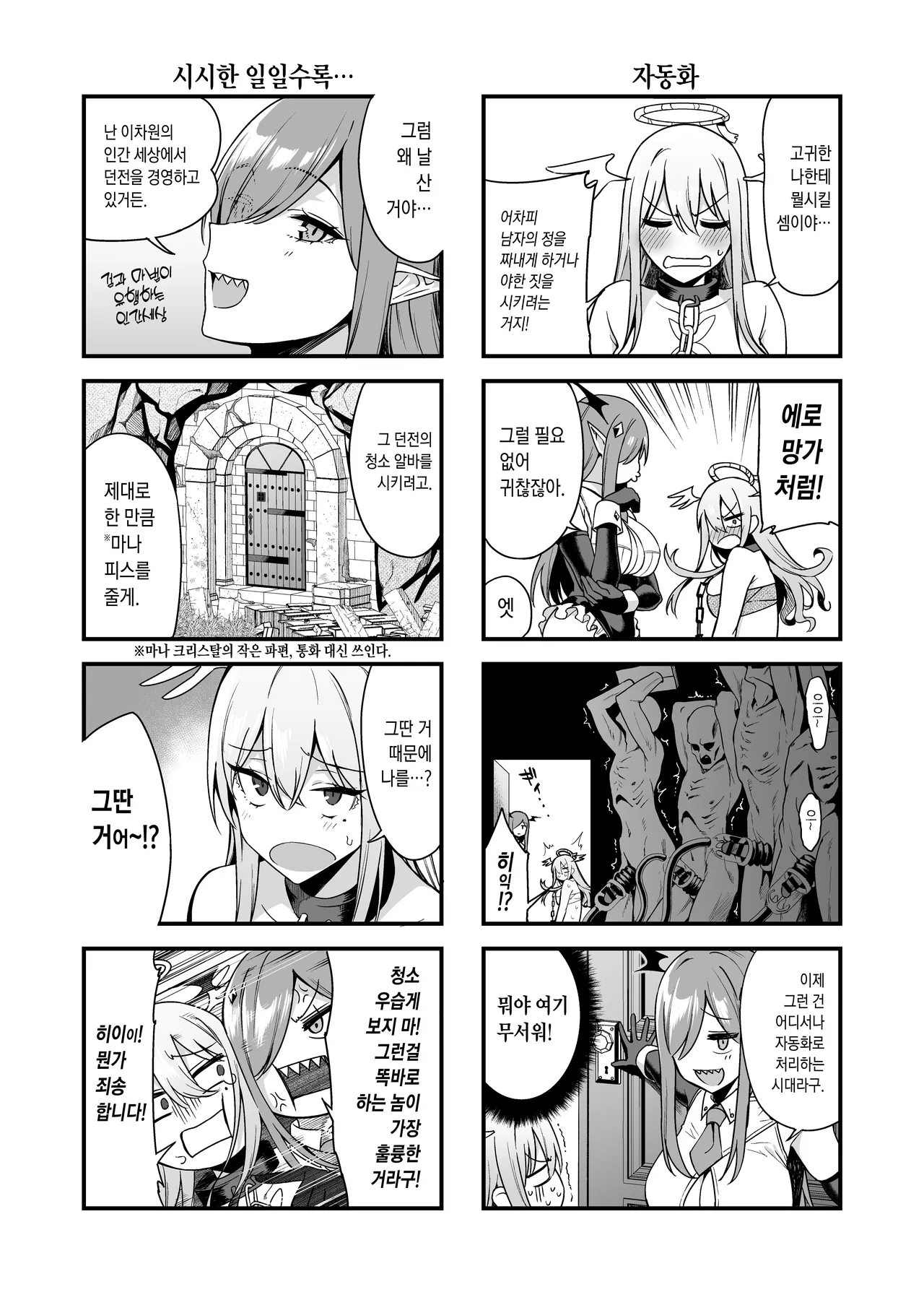 [Ikihaji Hummingbird (Amano Don)] Ochibure Megami no Yamibaito  영락한 여신의 불법 알바 [Korean] [Decensored] numero di immagine  12