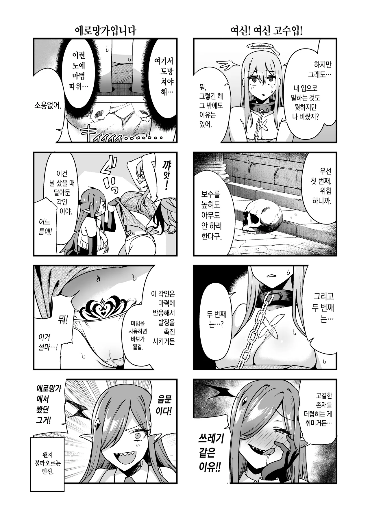 [Ikihaji Hummingbird (Amano Don)] Ochibure Megami no Yamibaito  영락한 여신의 불법 알바 [Korean] [Decensored] numero di immagine  13