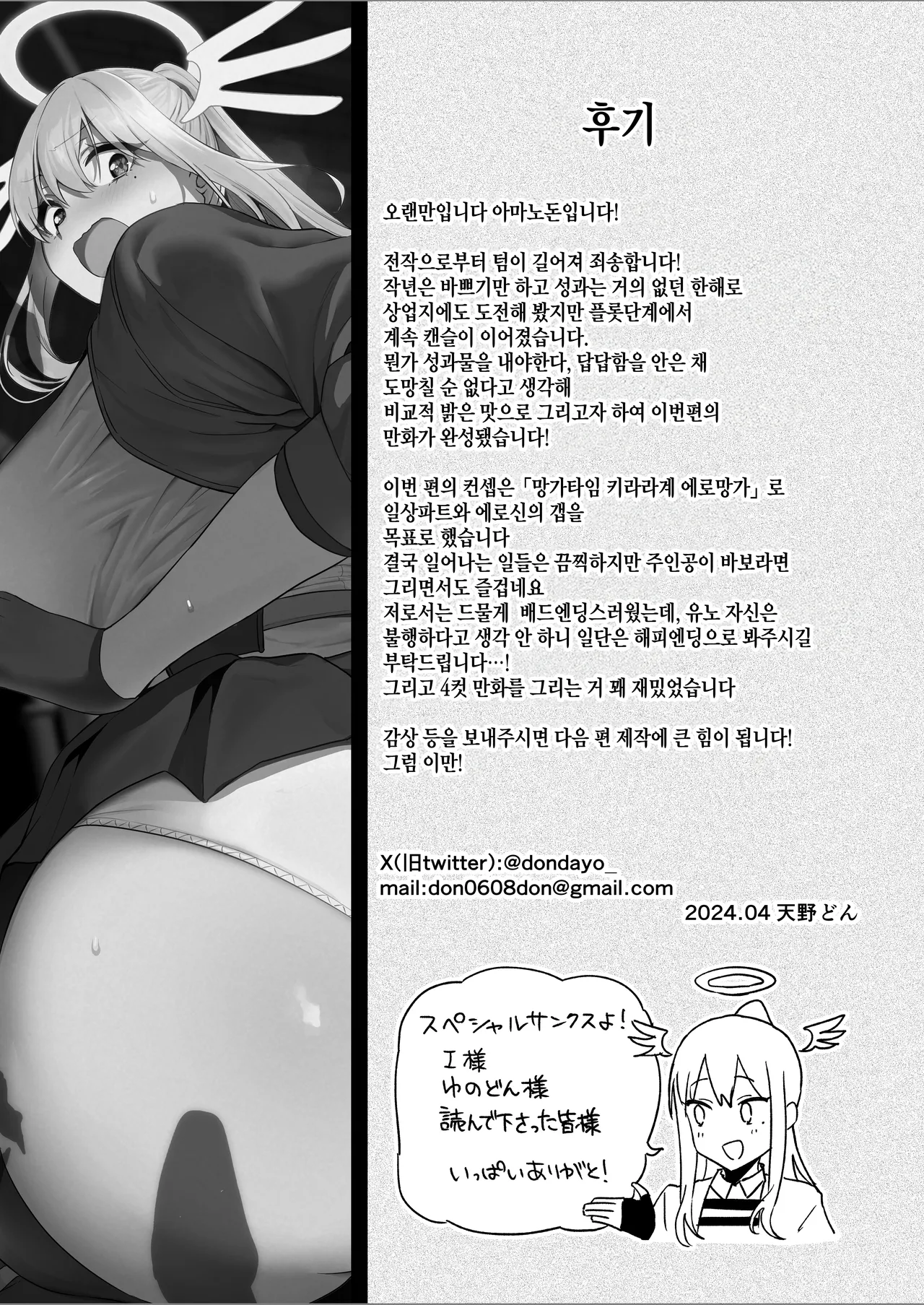 [Ikihaji Hummingbird (Amano Don)] Ochibure Megami no Yamibaito  영락한 여신의 불법 알바 [Korean] [Decensored] numero di immagine  58