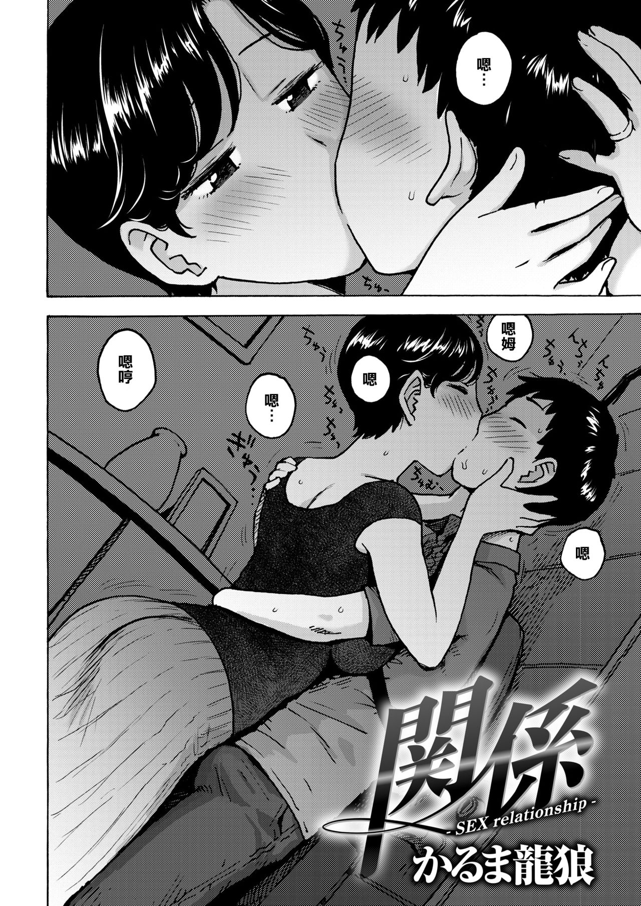 [Karma Tatsurou] Kankei (COMIC Kairakuten 2018-09) [Chinese] [虚幻个人重嵌][无修正] [Digital] numero di immagine  2