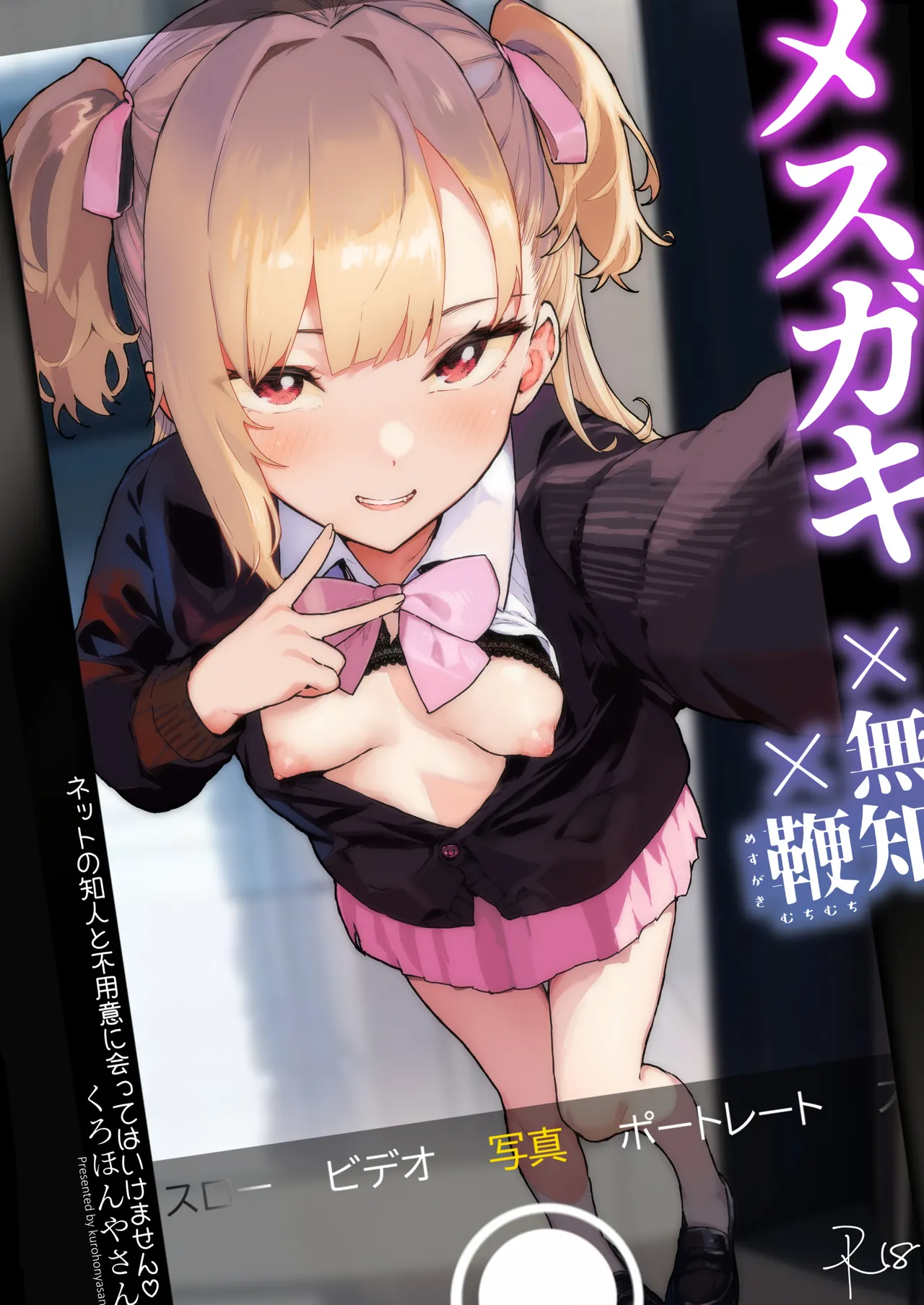 [Kurohonyasan (Yamashita Kurowo)] Mesugaki Muchi Muchi [Digital] Bildnummer 1