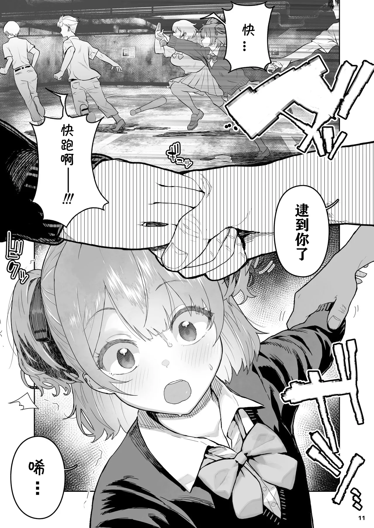 [Kurohonyasan (Yamashita Kurowo)] Mesugaki Muchi Muchi [Digital] Bildnummer 12