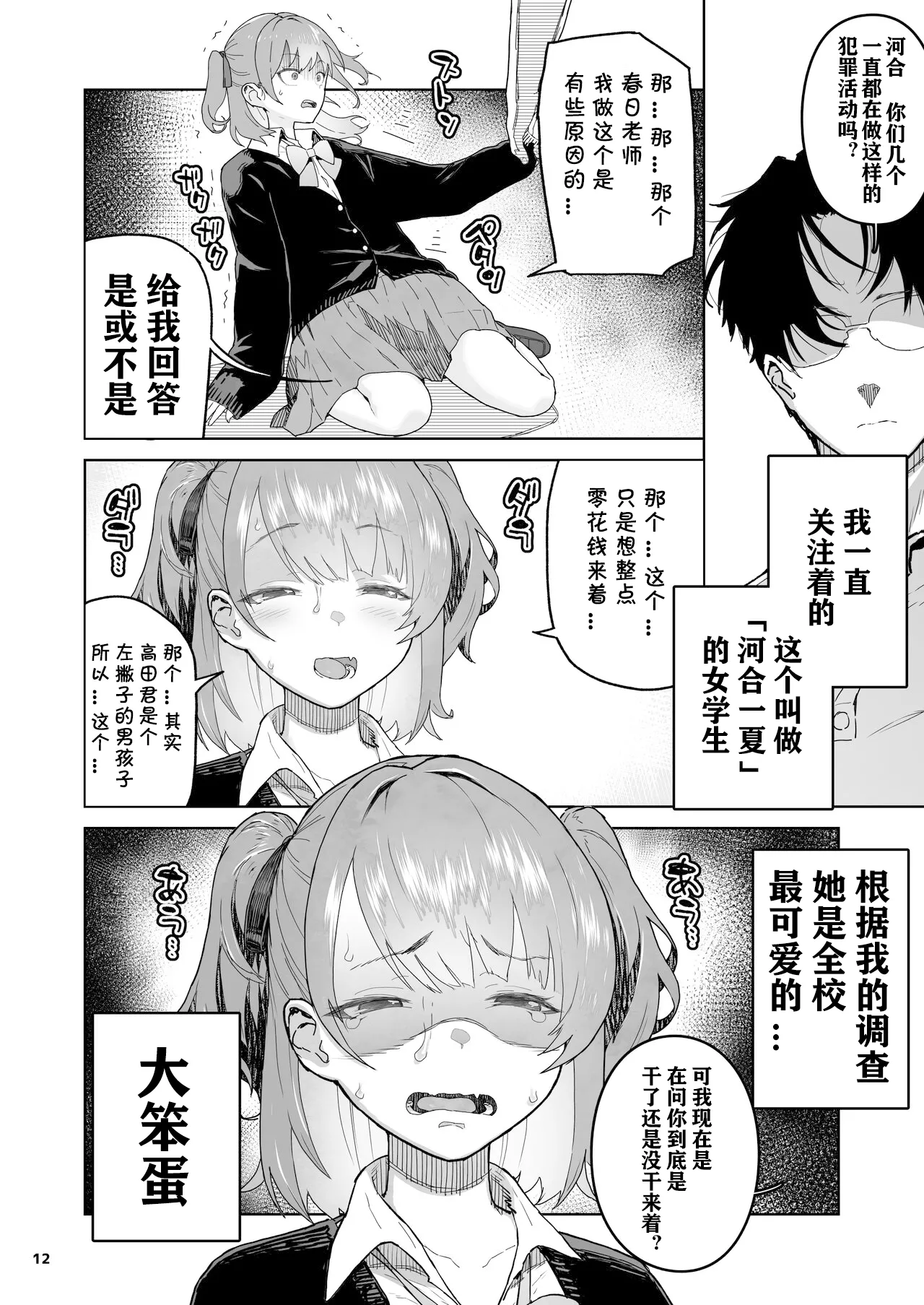 [Kurohonyasan (Yamashita Kurowo)] Mesugaki Muchi Muchi [Digital] Bildnummer 13