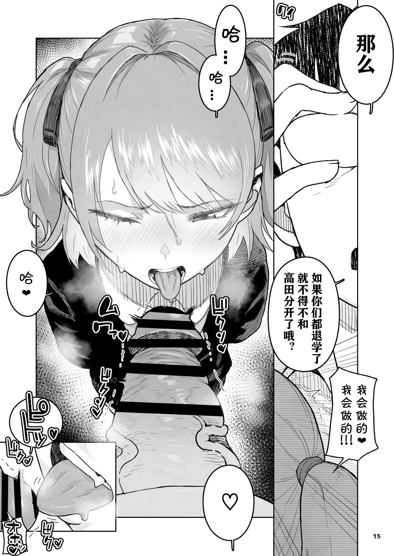 [Kurohonyasan (Yamashita Kurowo)] Mesugaki Muchi Muchi [Digital] Bildnummer 16