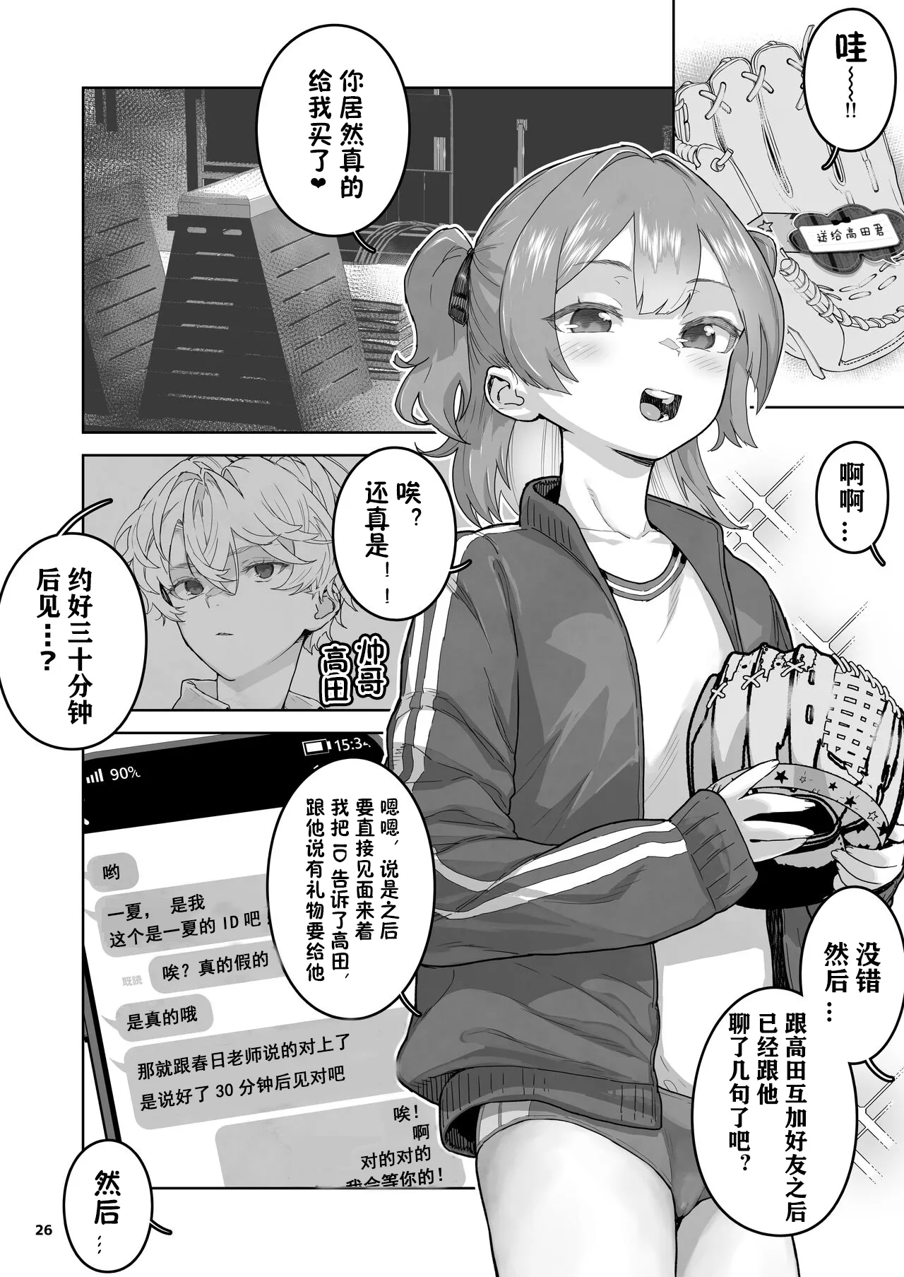 [Kurohonyasan (Yamashita Kurowo)] Mesugaki Muchi Muchi [Digital] Bildnummer 27