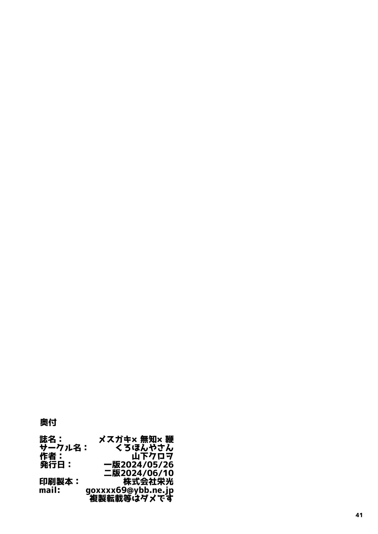 [Kurohonyasan (Yamashita Kurowo)] Mesugaki Muchi Muchi [Digital] Bildnummer 42