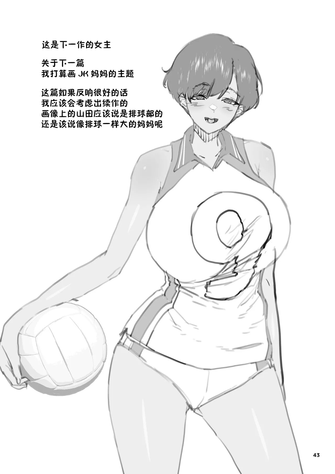 [Kurohonyasan (Yamashita Kurowo)] Mesugaki Muchi Muchi [Digital] Bildnummer 44