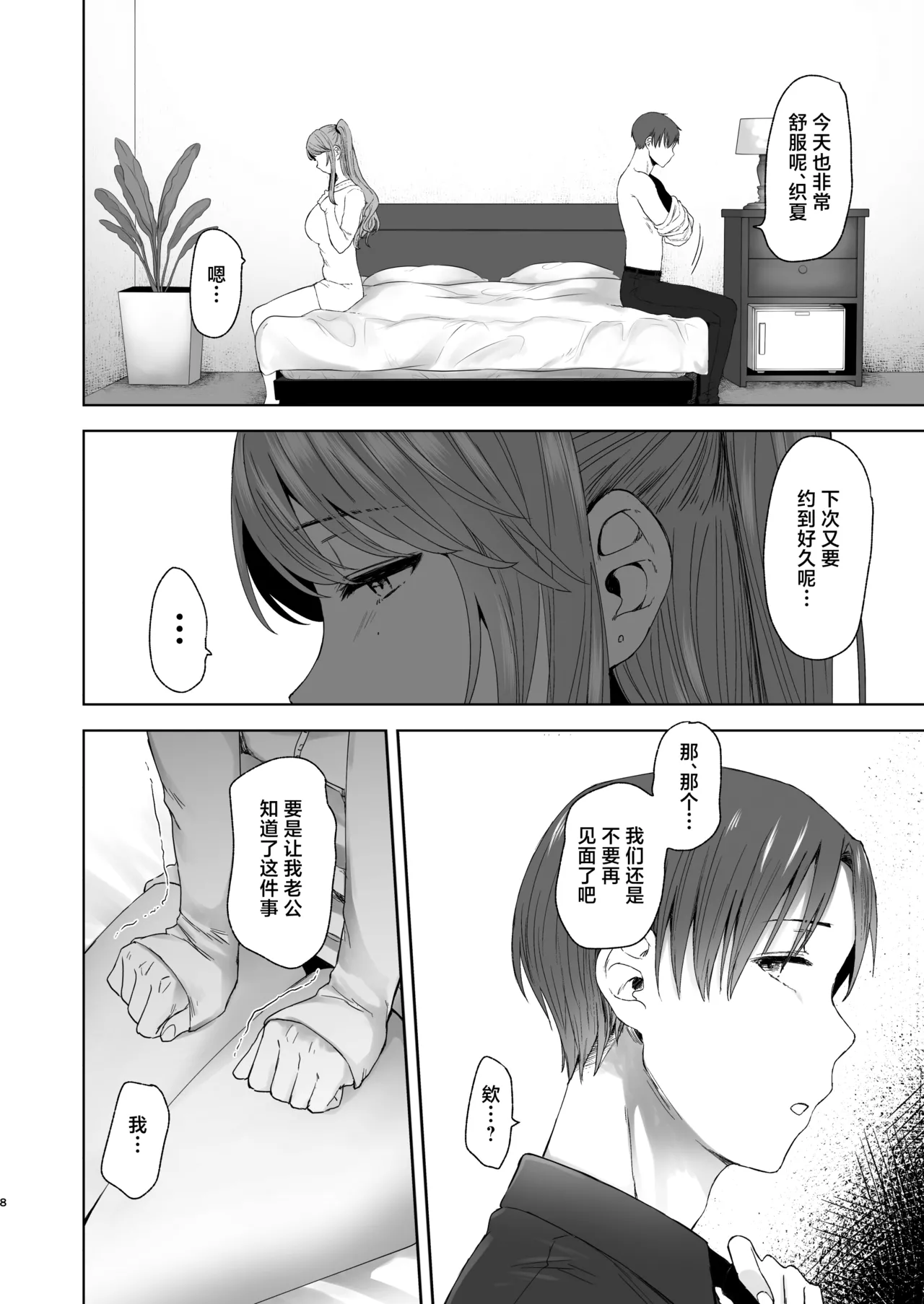 [Omizu Chihiro] Zoku • Kimi ni SeFri ga Ita Nante. ~Seisokei Wakazuma, kanraku~ [Chinese] image number 7