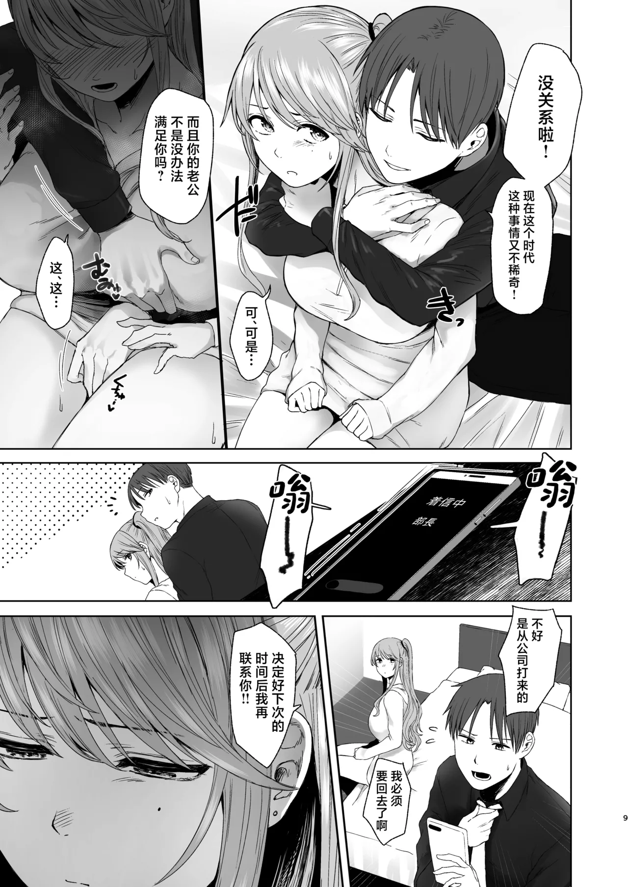 [Omizu Chihiro] Zoku • Kimi ni SeFri ga Ita Nante. ~Seisokei Wakazuma, kanraku~ [Chinese] image number 8