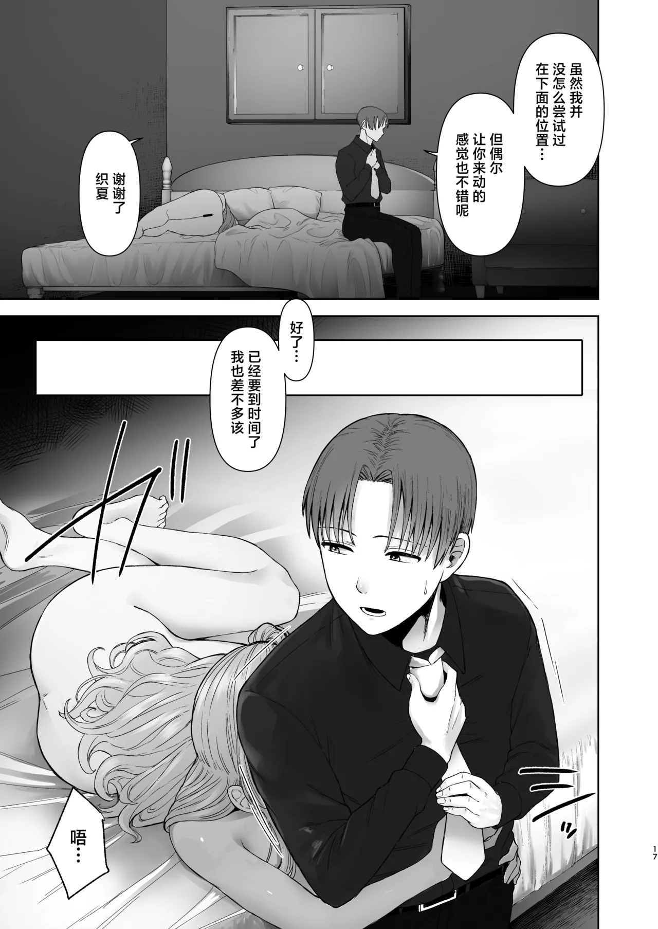 [Omizu Chihiro] Zoku • Kimi ni SeFri ga Ita Nante. ~Seisokei Wakazuma, kanraku~ [Chinese] image number 16