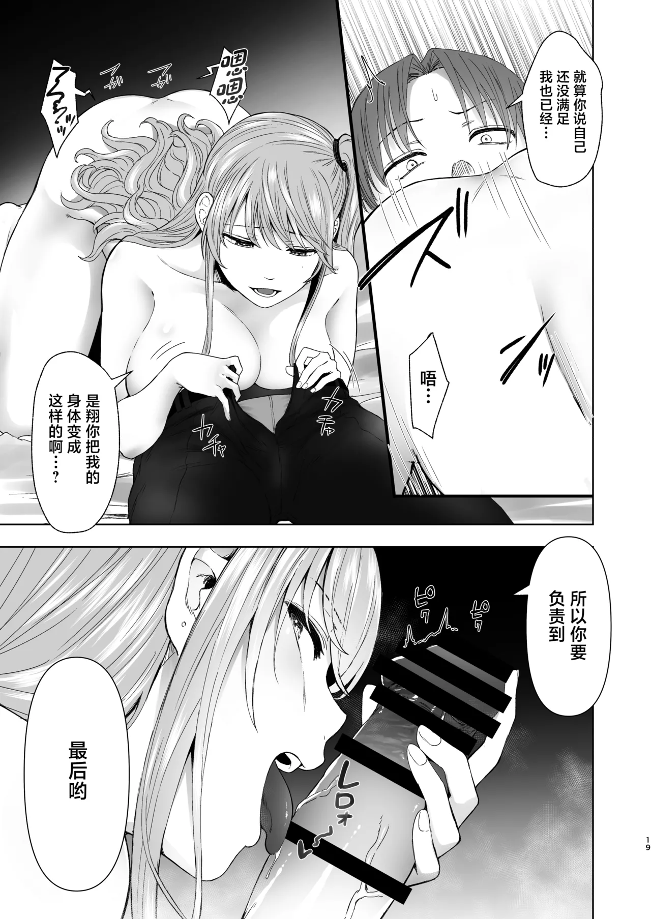 [Omizu Chihiro] Zoku • Kimi ni SeFri ga Ita Nante. ~Seisokei Wakazuma, kanraku~ [Chinese] image number 18