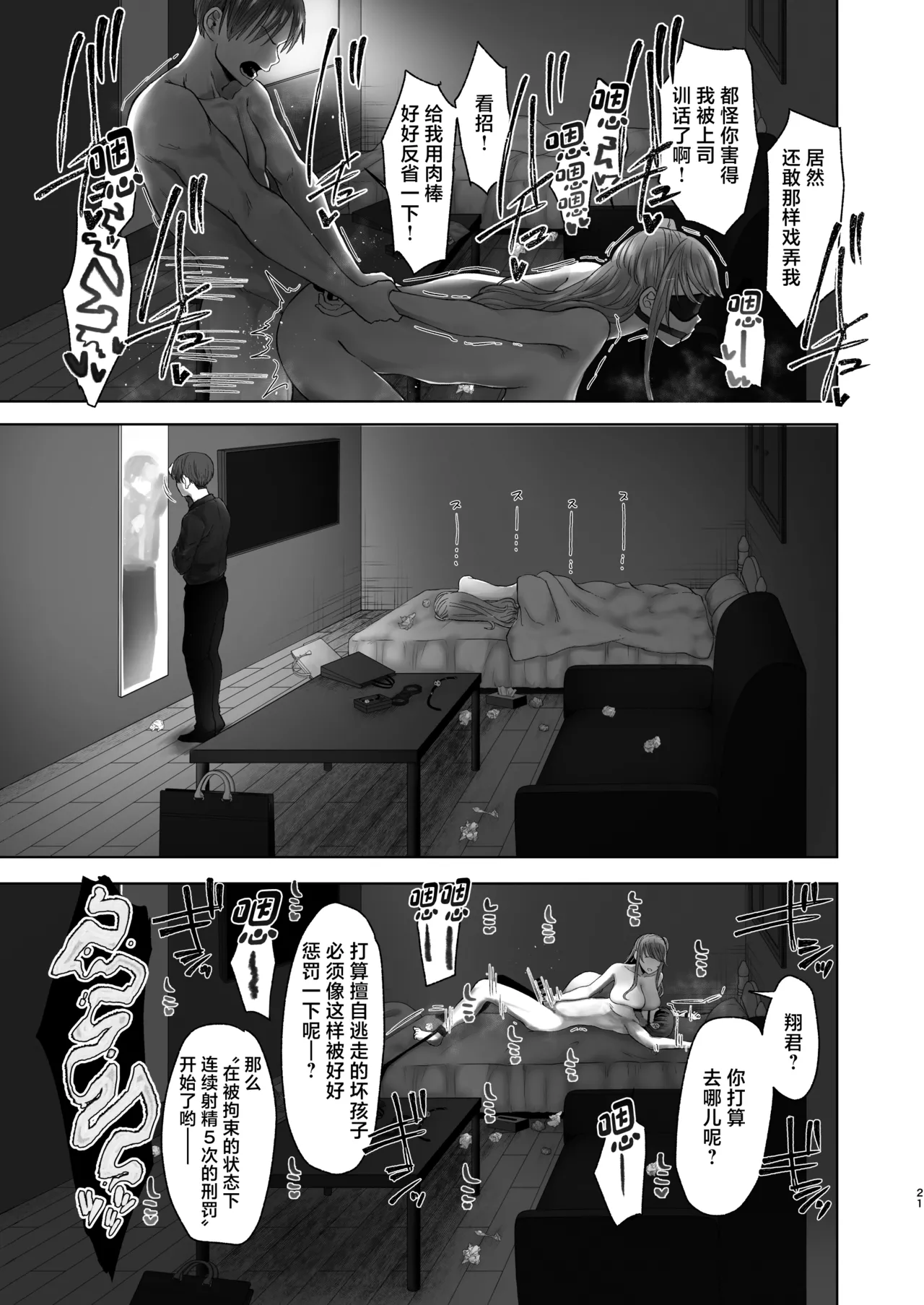 [Omizu Chihiro] Zoku • Kimi ni SeFri ga Ita Nante. ~Seisokei Wakazuma, kanraku~ [Chinese] image number 20