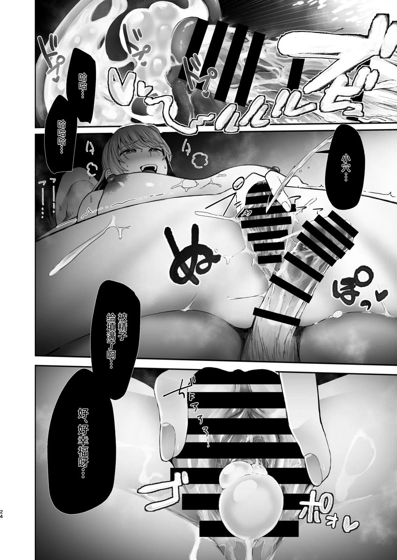 [Omizu Chihiro] Zoku • Kimi ni SeFri ga Ita Nante. ~Seisokei Wakazuma, kanraku~ [Chinese] image number 23