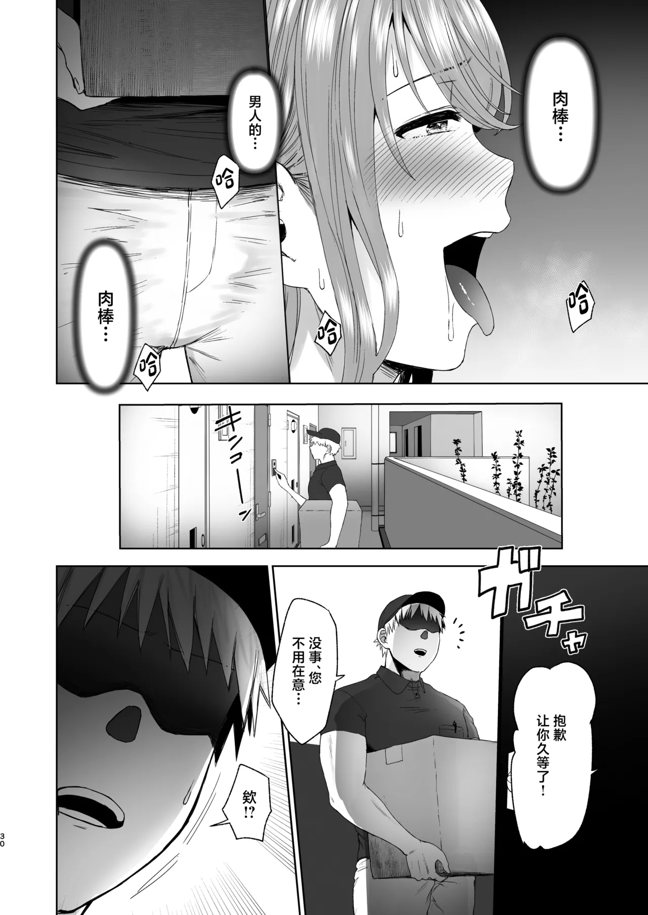 [Omizu Chihiro] Zoku • Kimi ni SeFri ga Ita Nante. ~Seisokei Wakazuma, kanraku~ [Chinese] image number 29