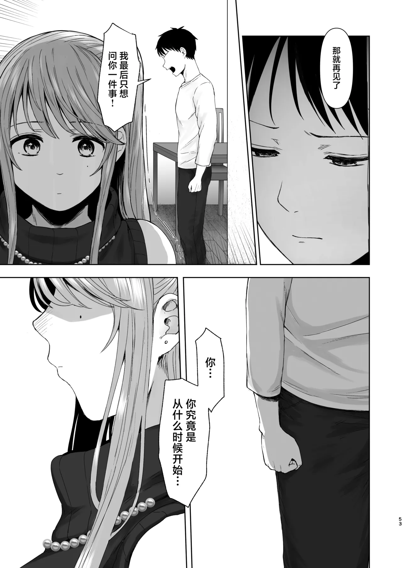 [Omizu Chihiro] Zoku • Kimi ni SeFri ga Ita Nante. ~Seisokei Wakazuma, kanraku~ [Chinese] image number 52