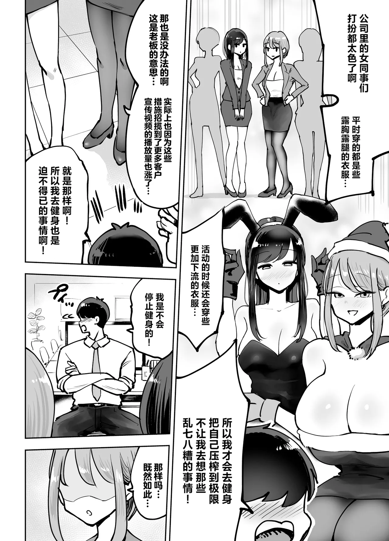 [Technician] Shokuba no Deka Chichi Senpai to Tennen Shojo Kouhai ni sei Shori Saserareru Hanashi [Chinese] Bildnummer 6