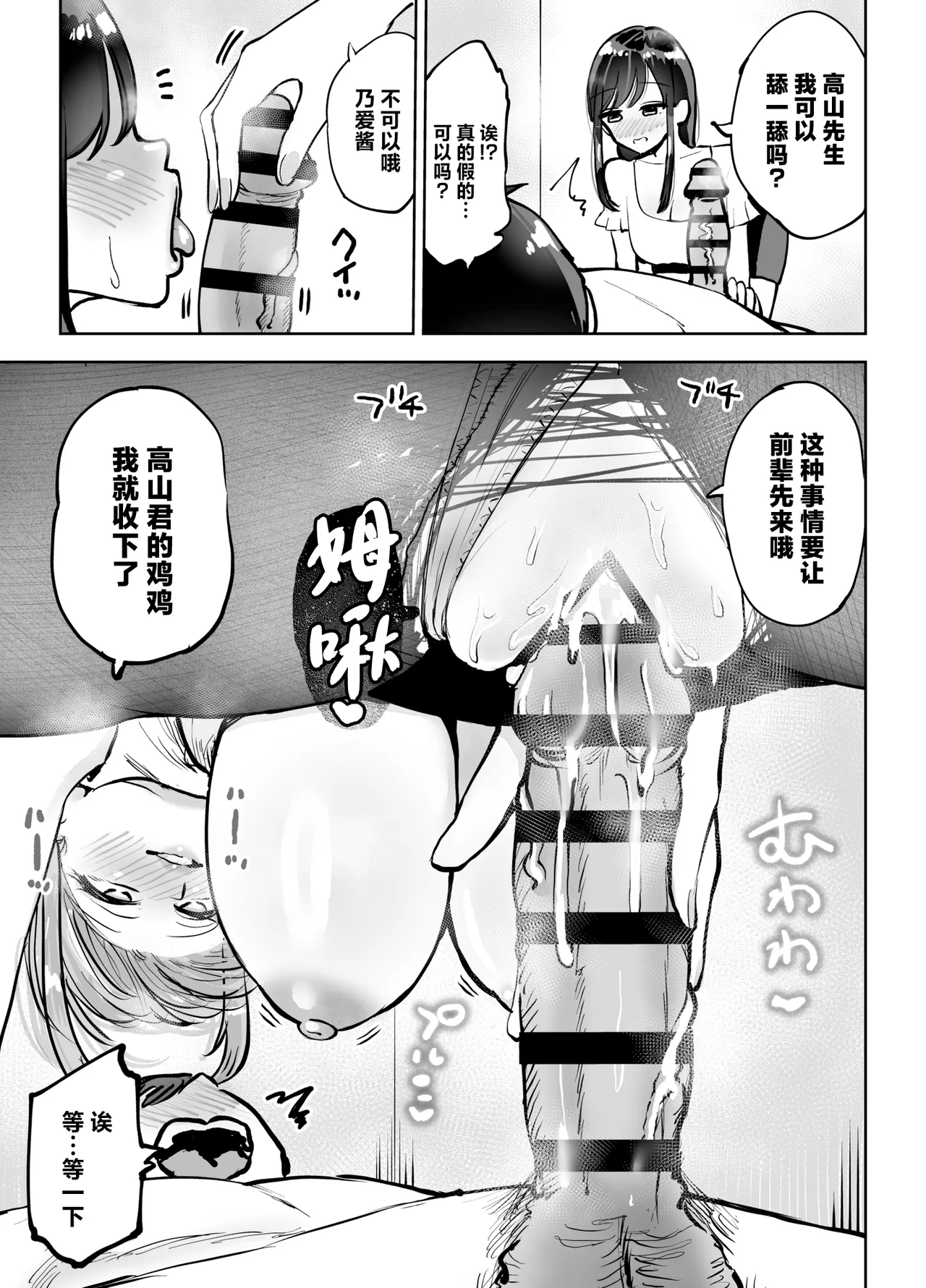 [Technician] Shokuba no Deka Chichi Senpai to Tennen Shojo Kouhai ni sei Shori Saserareru Hanashi [Chinese] Bildnummer 11