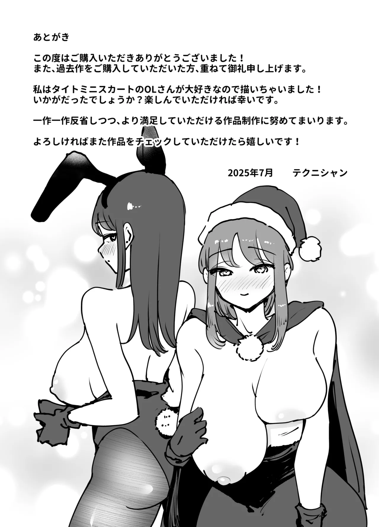 [Technician] Shokuba no Deka Chichi Senpai to Tennen Shojo Kouhai ni sei Shori Saserareru Hanashi [Chinese] Bildnummer 46