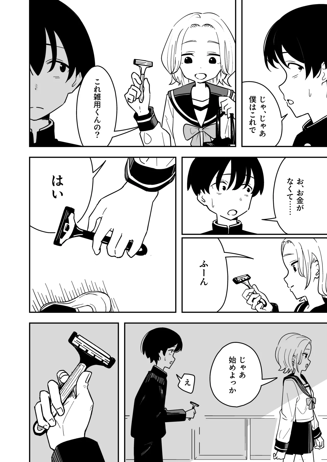 [Toukarachi] zatuyou kakari no yakutoku 24eme image