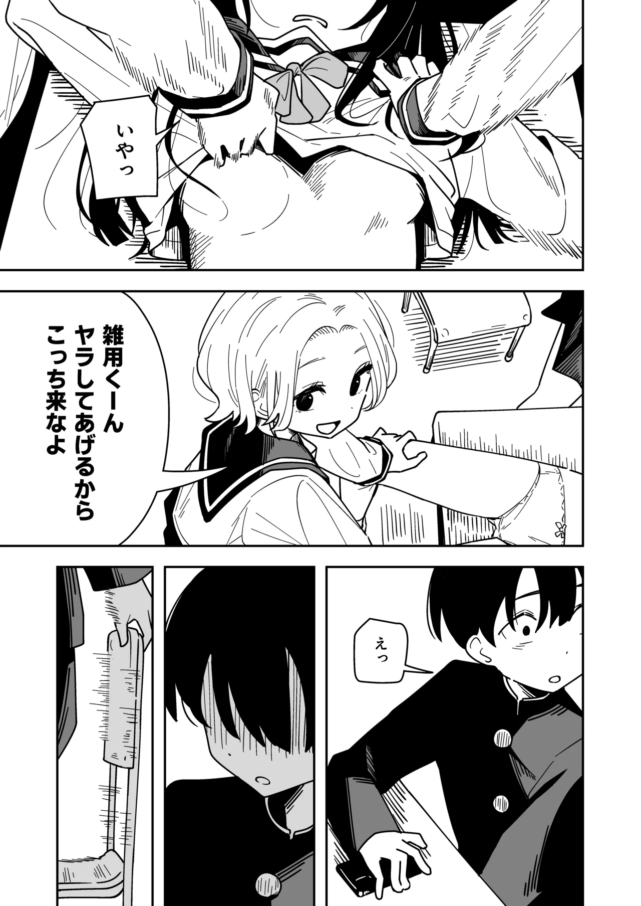 [Toukarachi] zatuyou kakari no yakutoku 43eme image